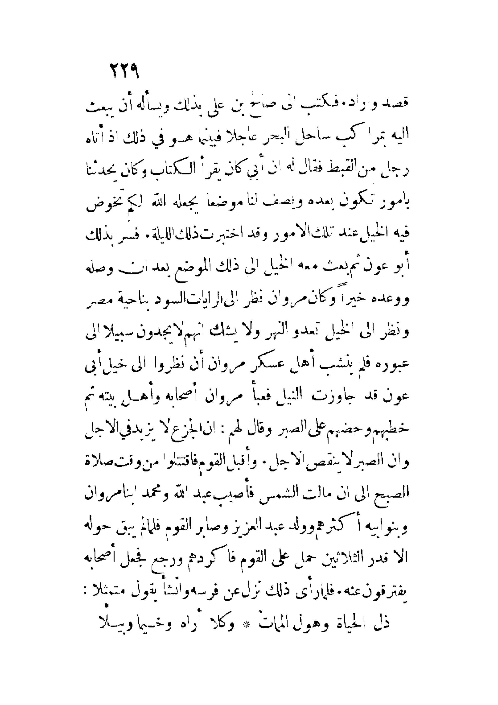 الإمامة والسياسة المنسوب لابن قتيبة