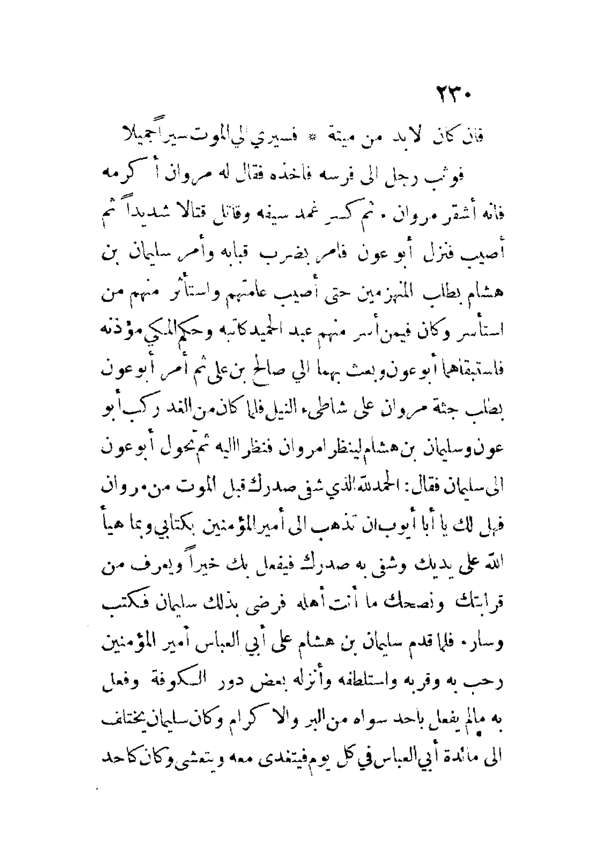 الإمامة والسياسة المنسوب لابن قتيبة