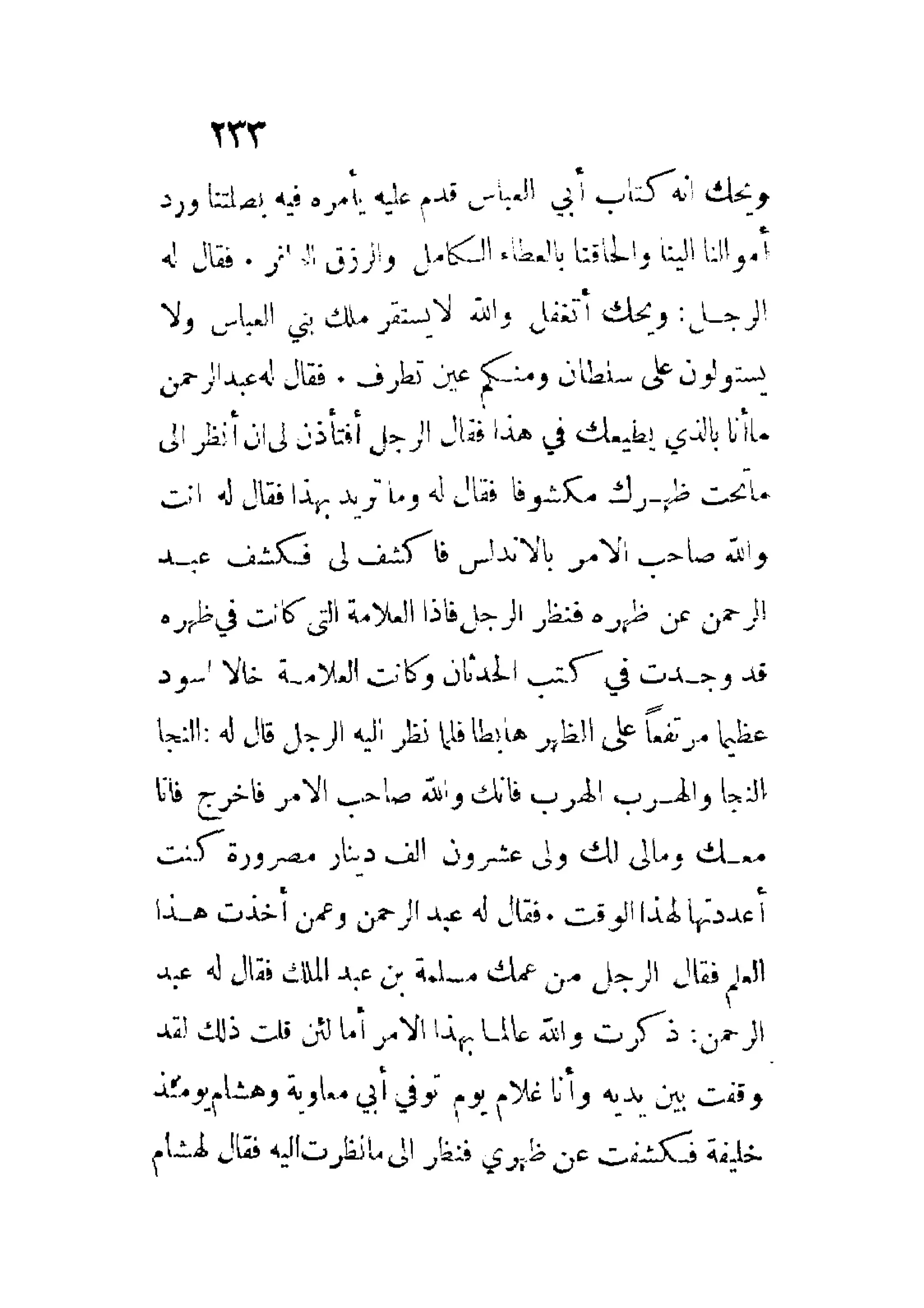 الإمامة والسياسة المنسوب لابن قتيبة