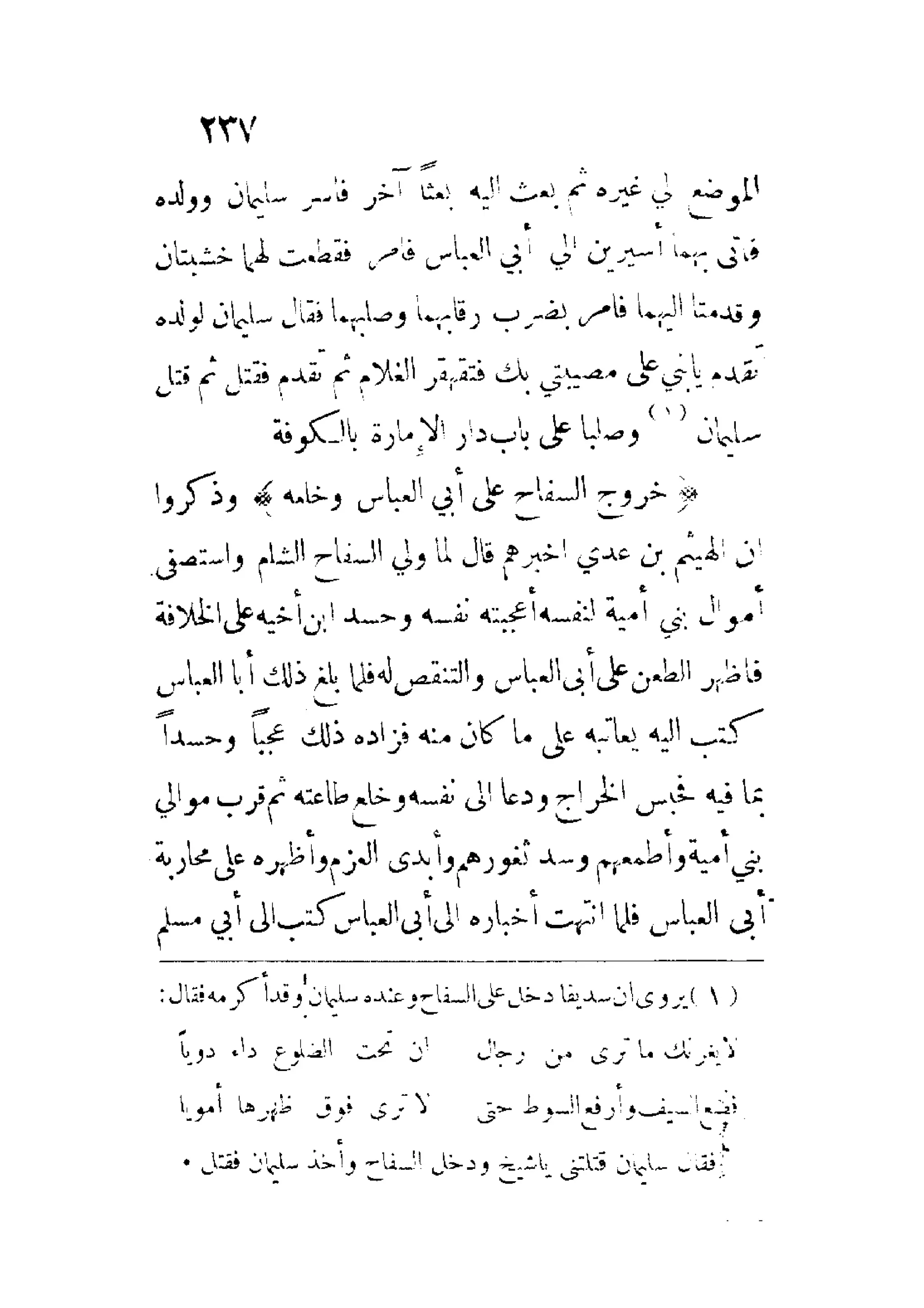 الإمامة والسياسة المنسوب لابن قتيبة