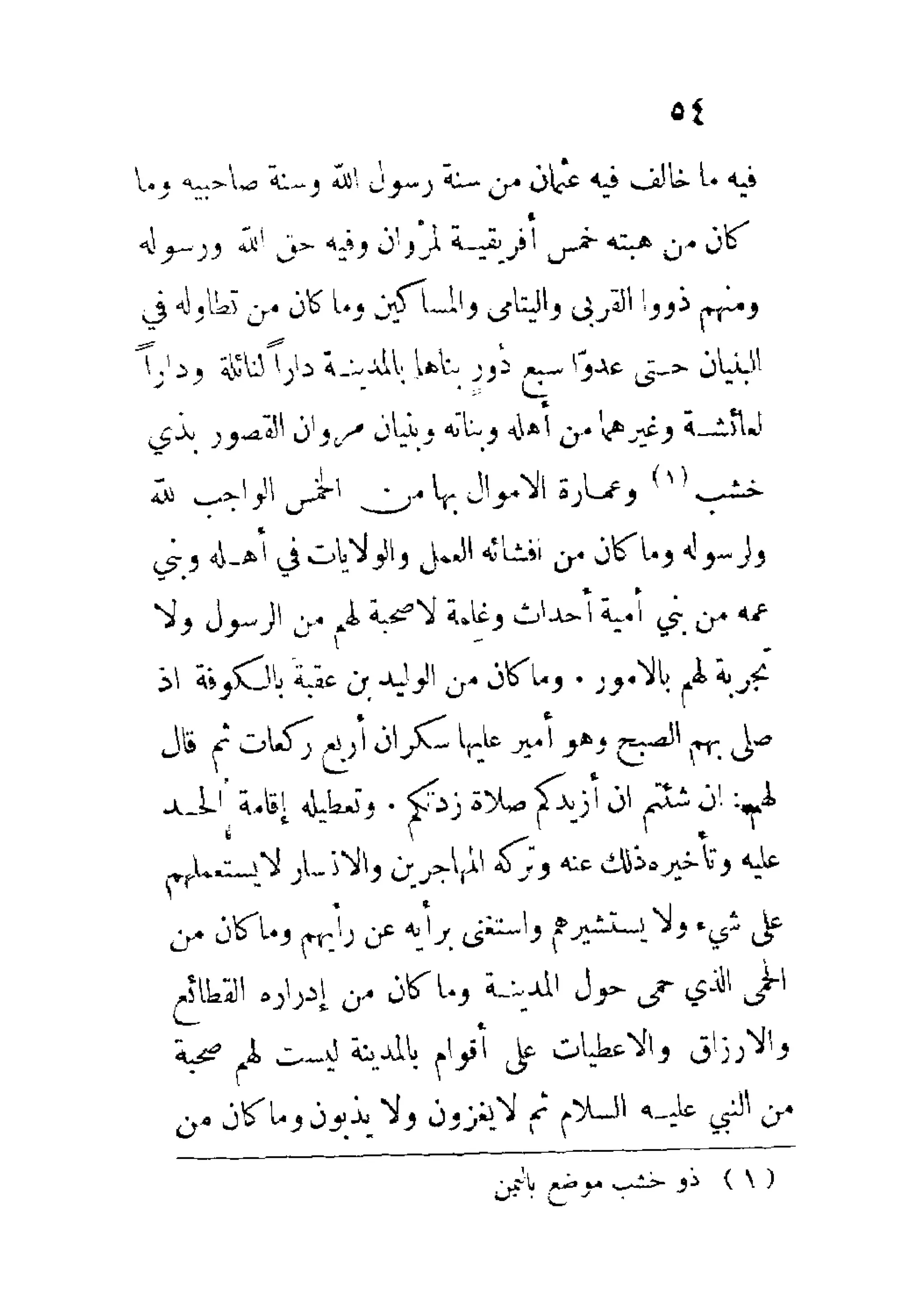 الإمامة والسياسة المنسوب لابن قتيبة