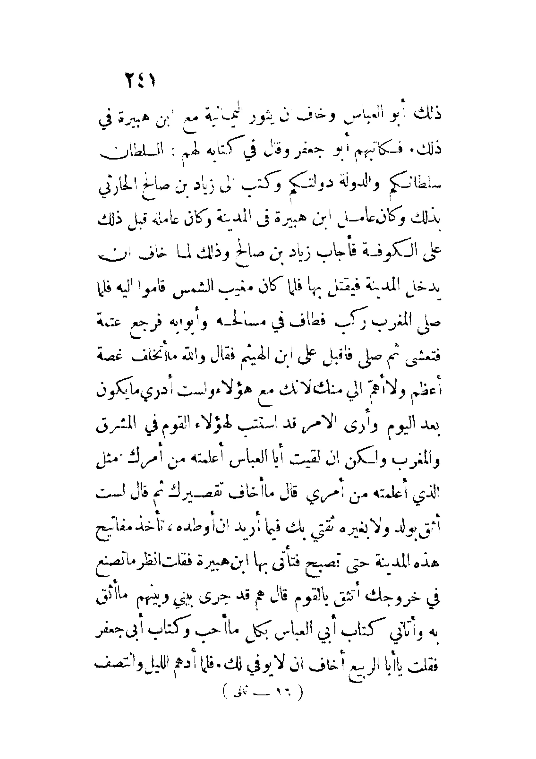 الإمامة والسياسة المنسوب لابن قتيبة