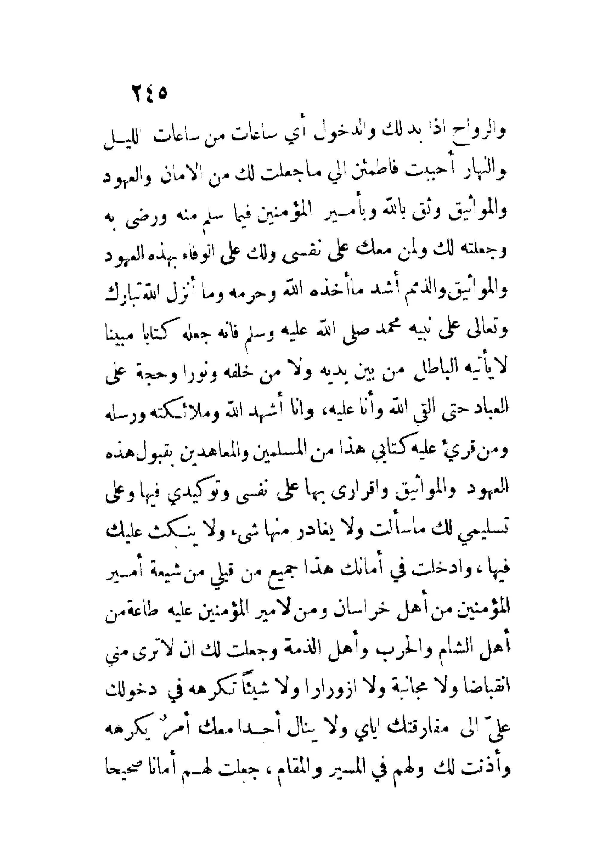 الإمامة والسياسة المنسوب لابن قتيبة