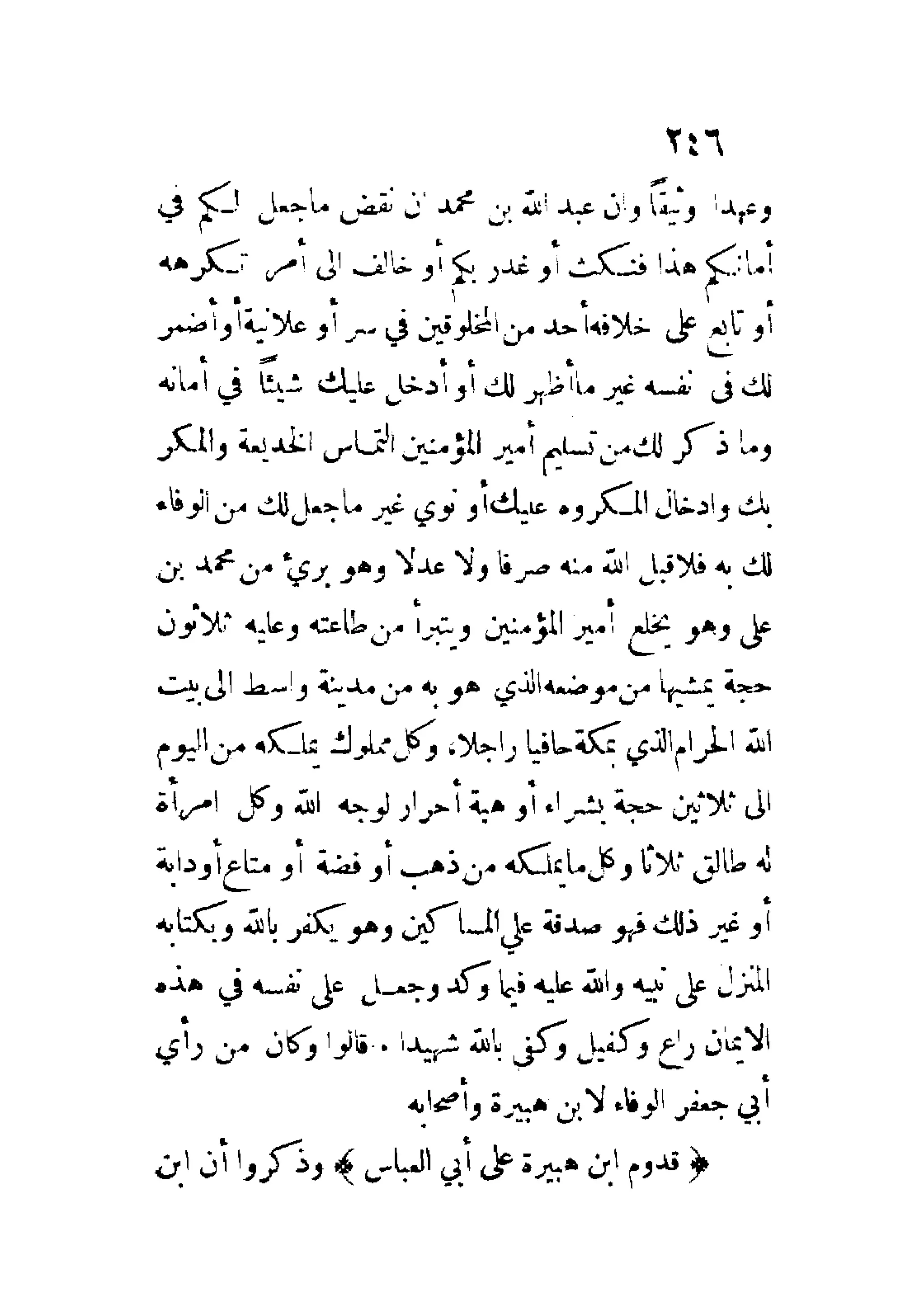 الإمامة والسياسة المنسوب لابن قتيبة