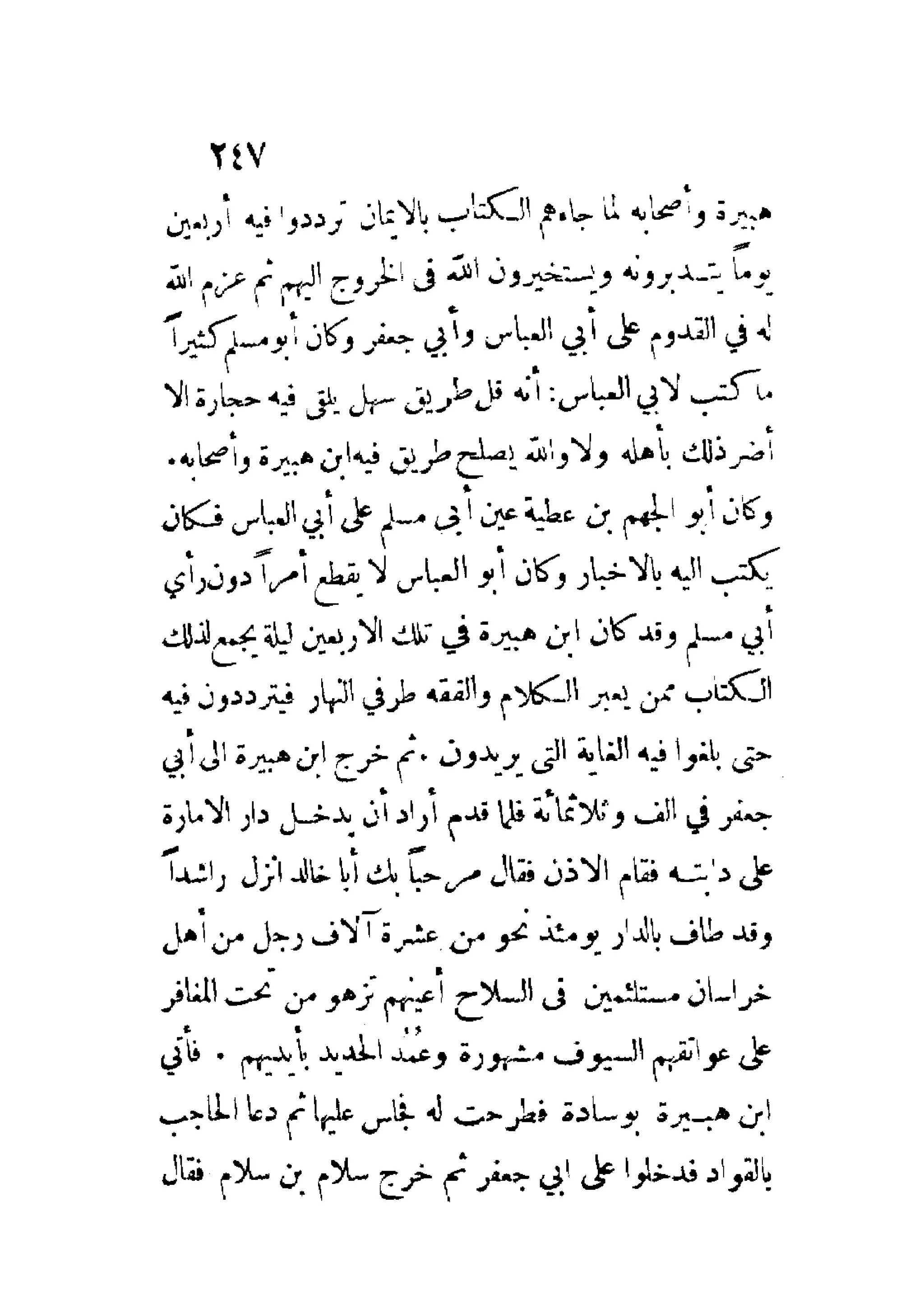 الإمامة والسياسة المنسوب لابن قتيبة