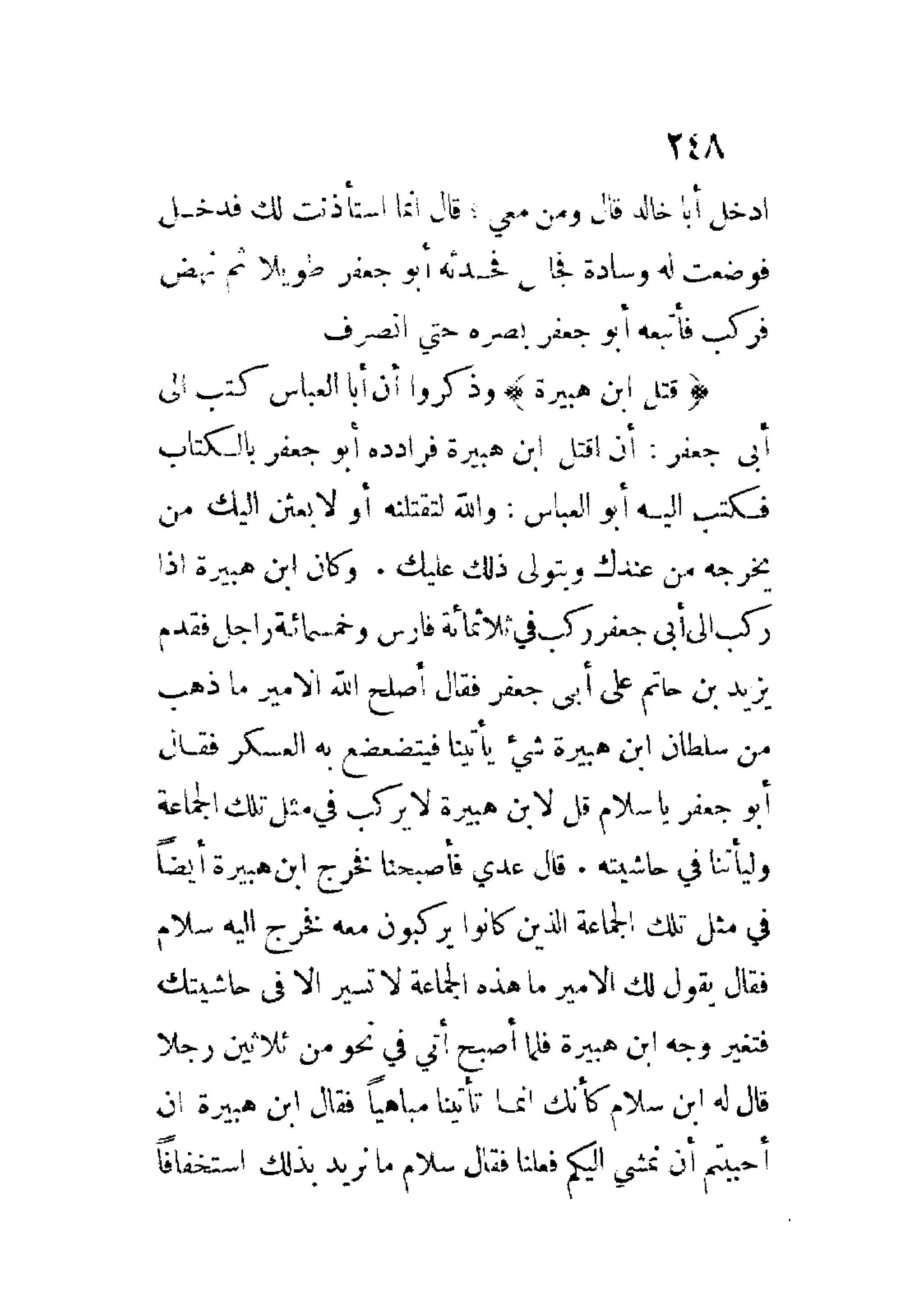 الإمامة والسياسة المنسوب لابن قتيبة