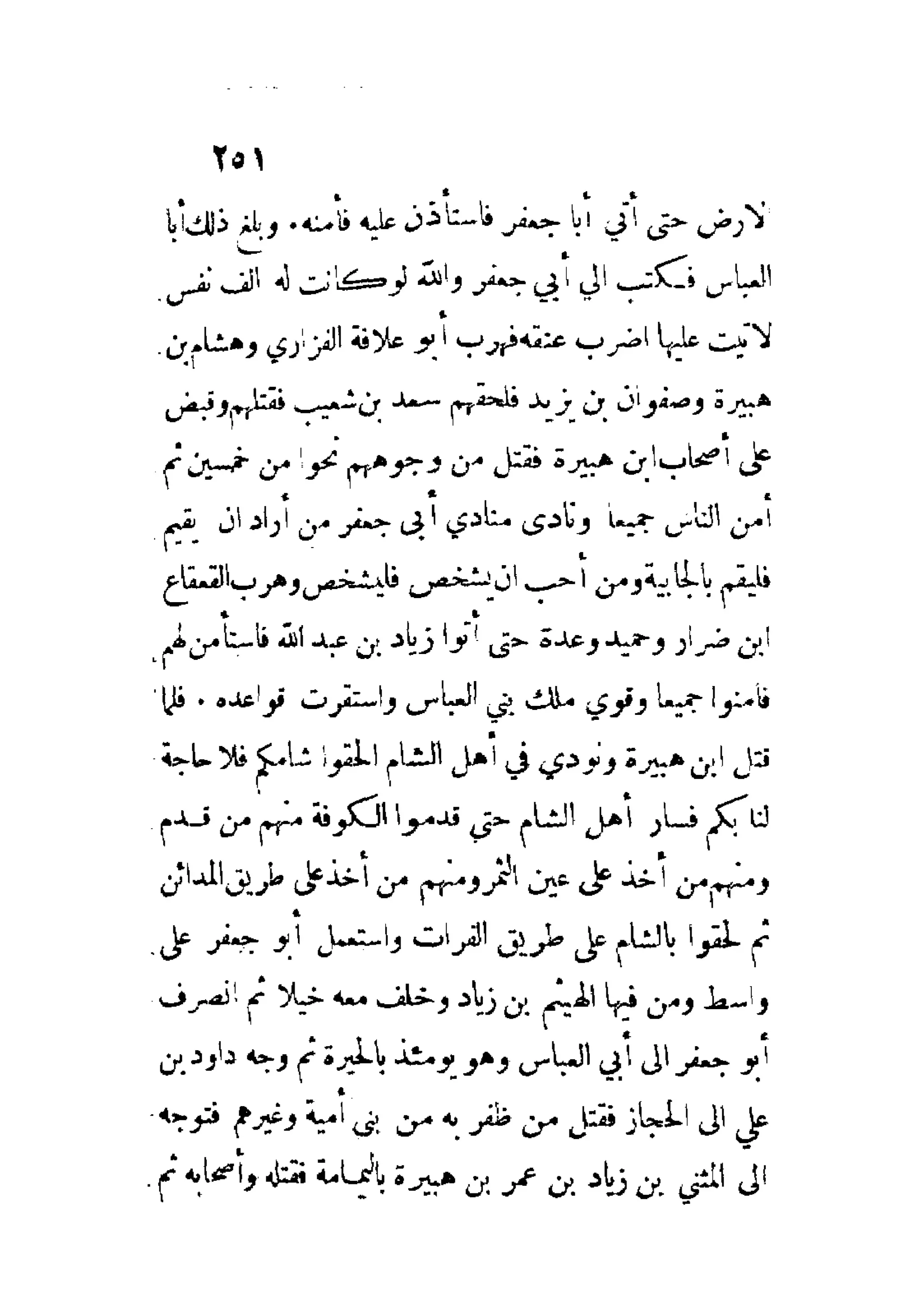 الإمامة والسياسة المنسوب لابن قتيبة