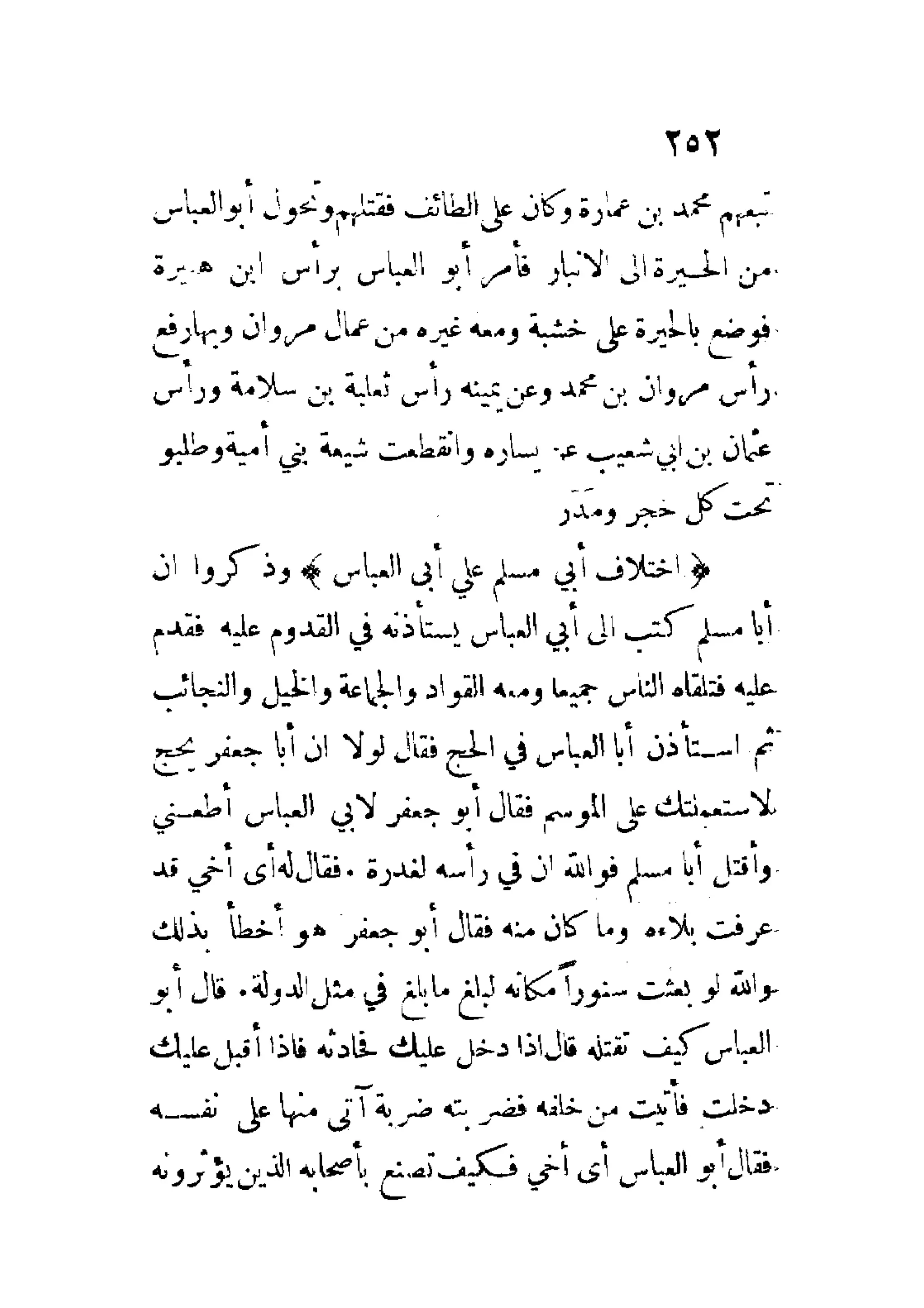 الإمامة والسياسة المنسوب لابن قتيبة