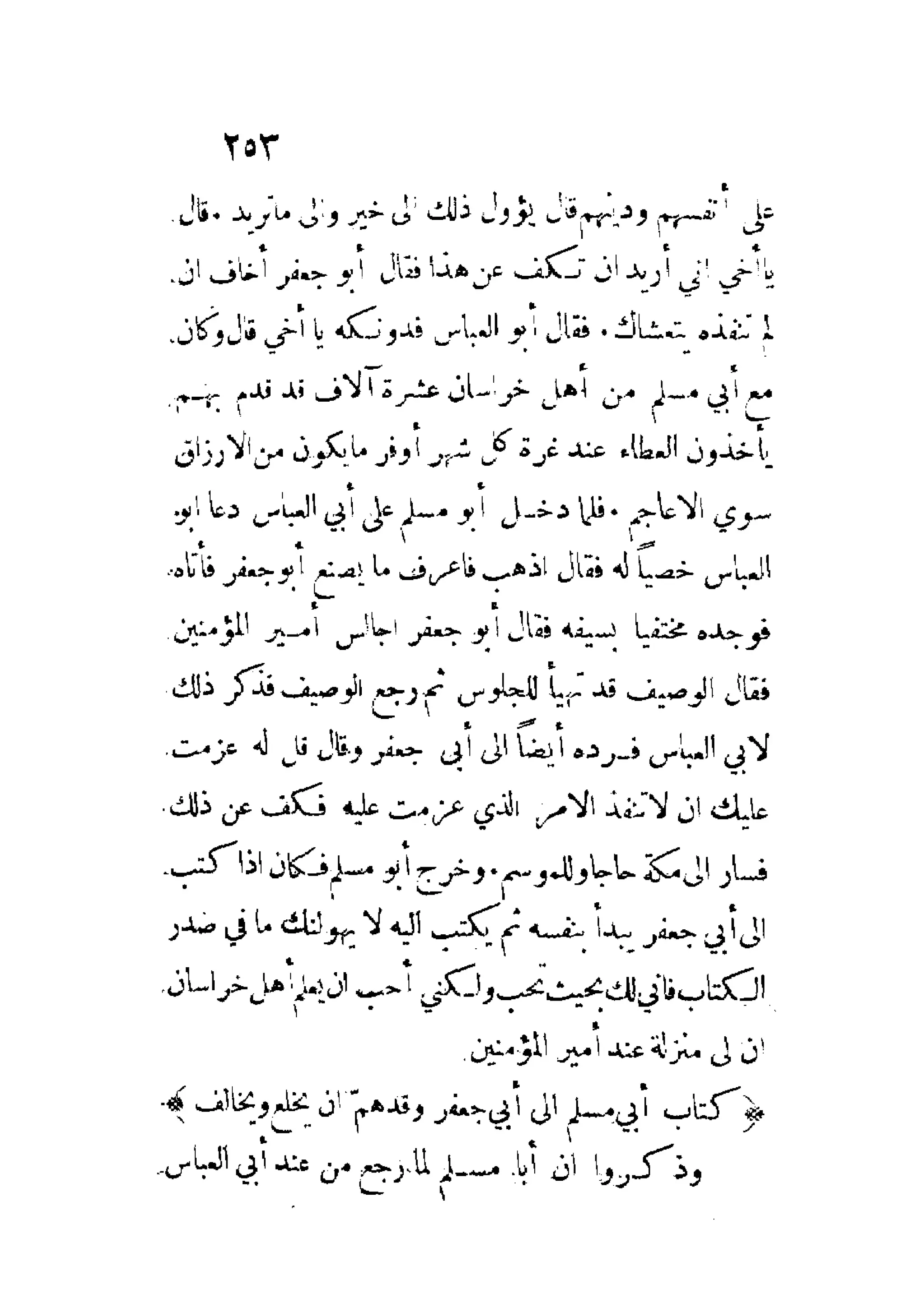 الإمامة والسياسة المنسوب لابن قتيبة