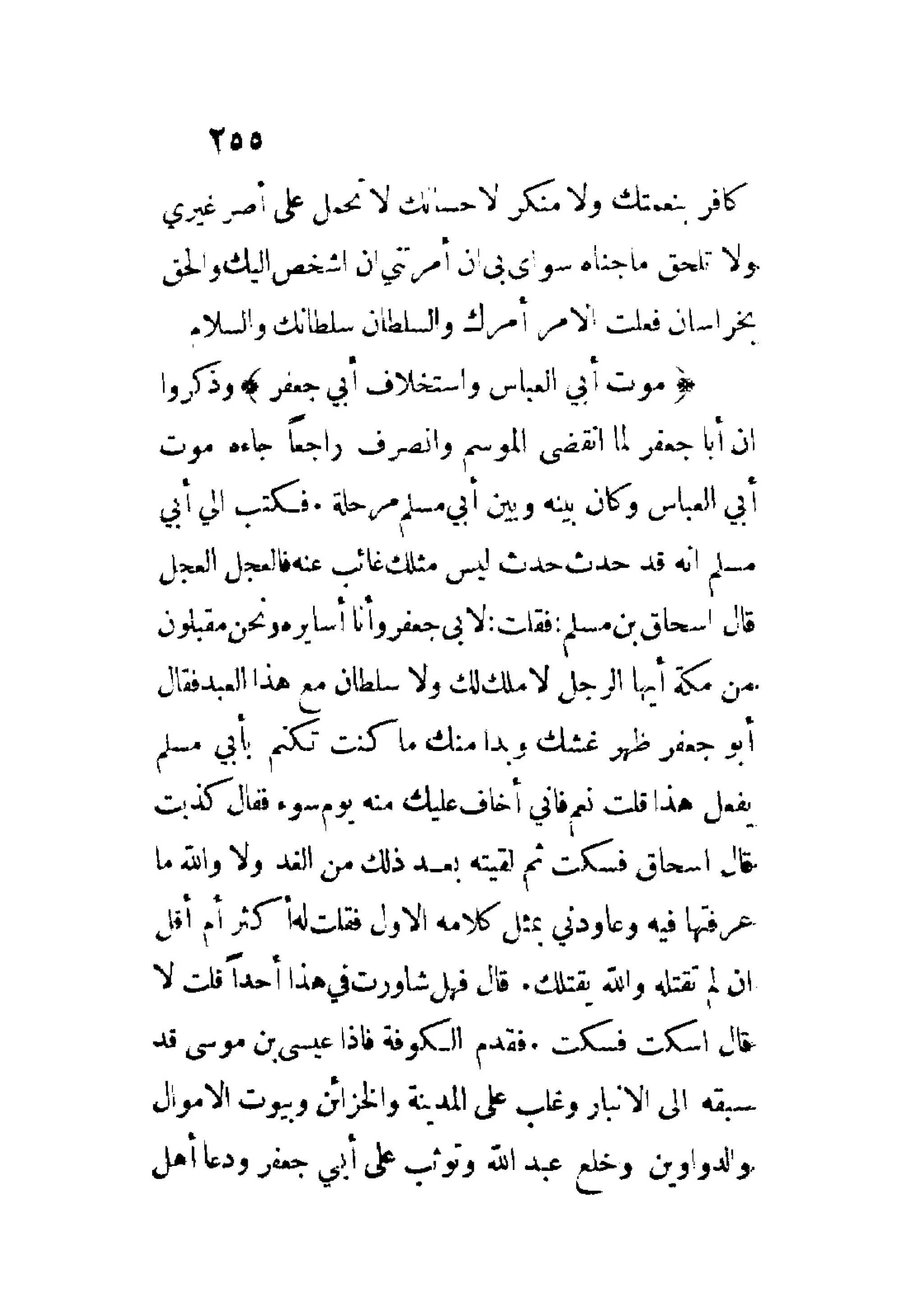 الإمامة والسياسة المنسوب لابن قتيبة