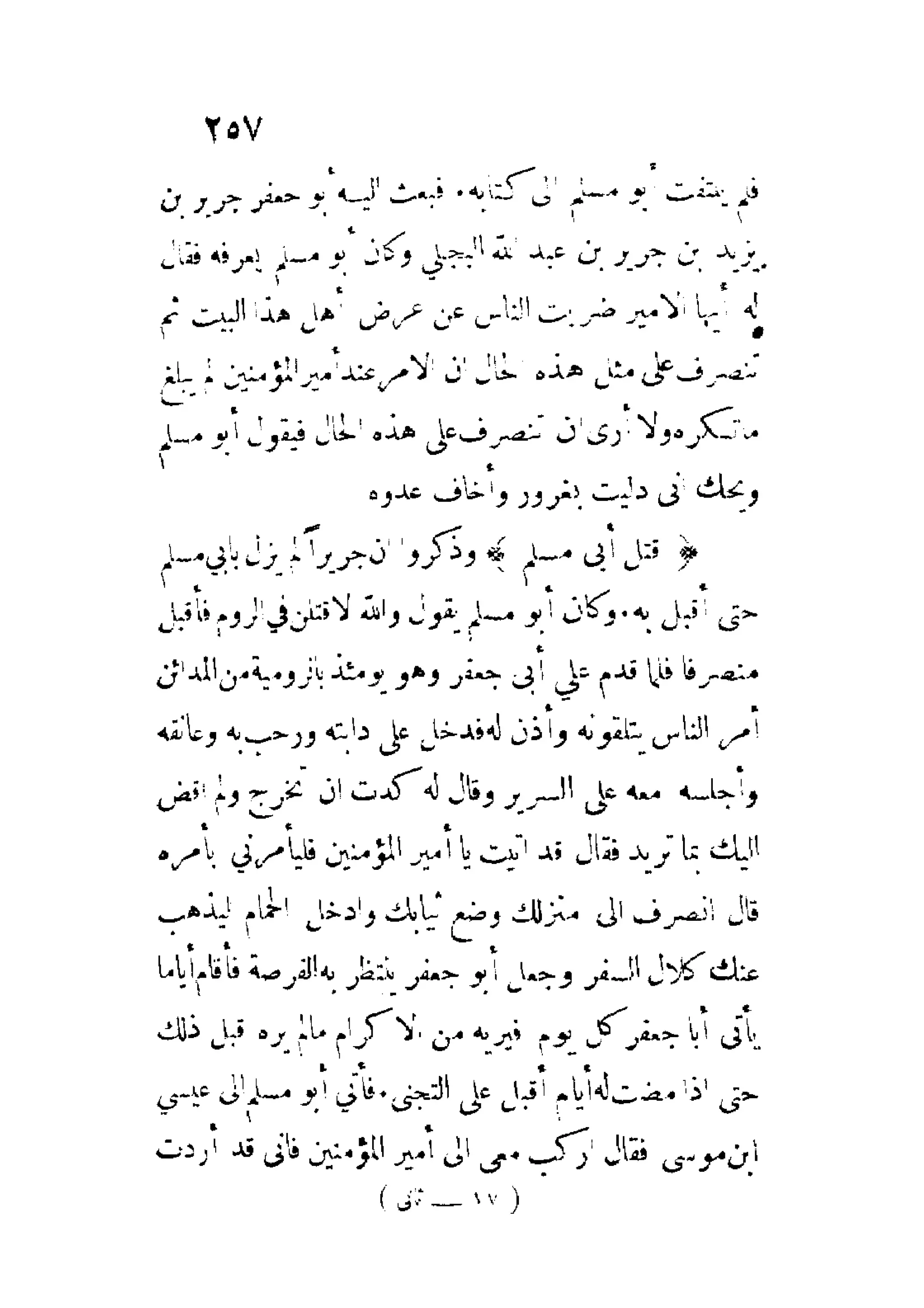 الإمامة والسياسة المنسوب لابن قتيبة