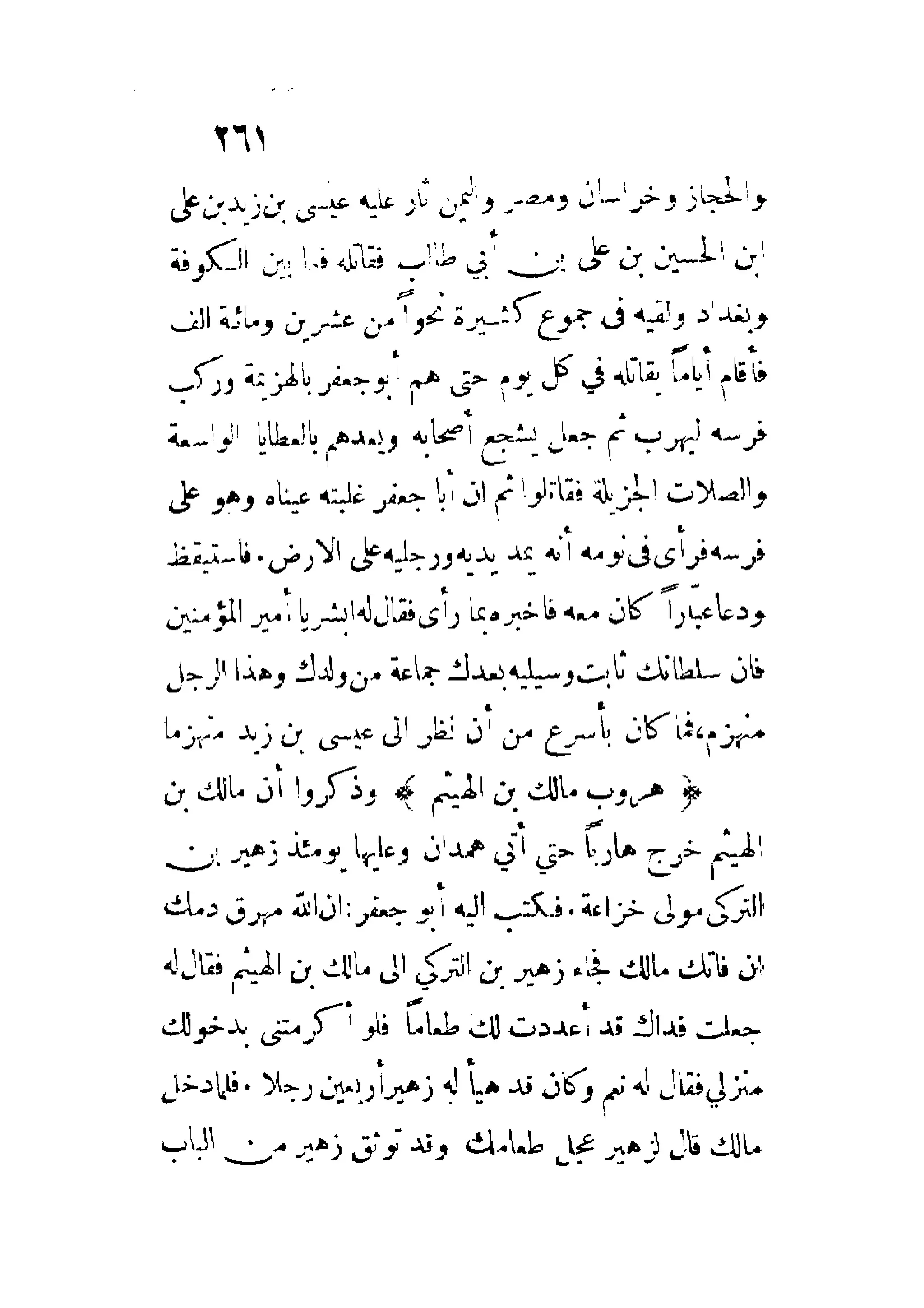 الإمامة والسياسة المنسوب لابن قتيبة
