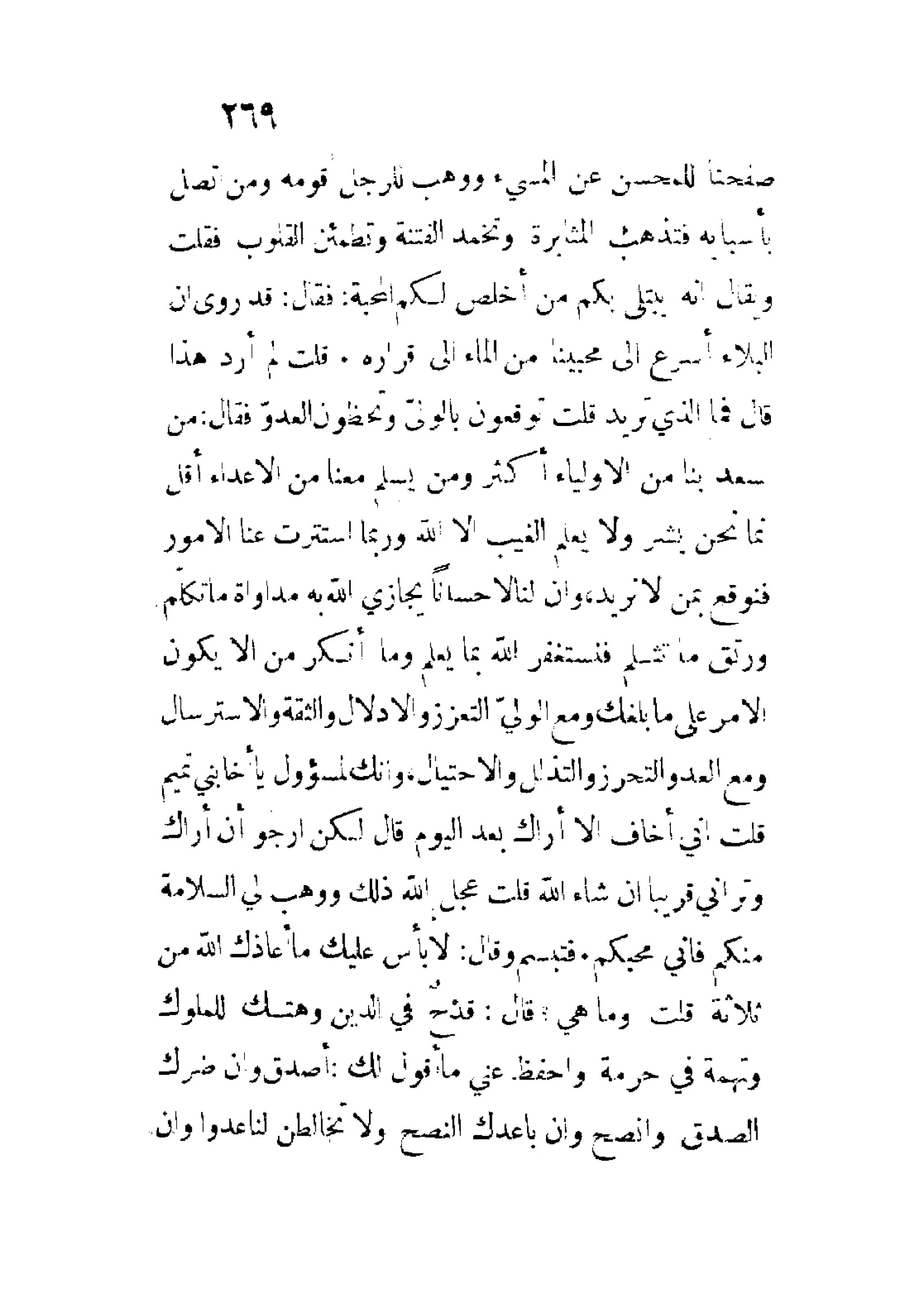 الإمامة والسياسة المنسوب لابن قتيبة