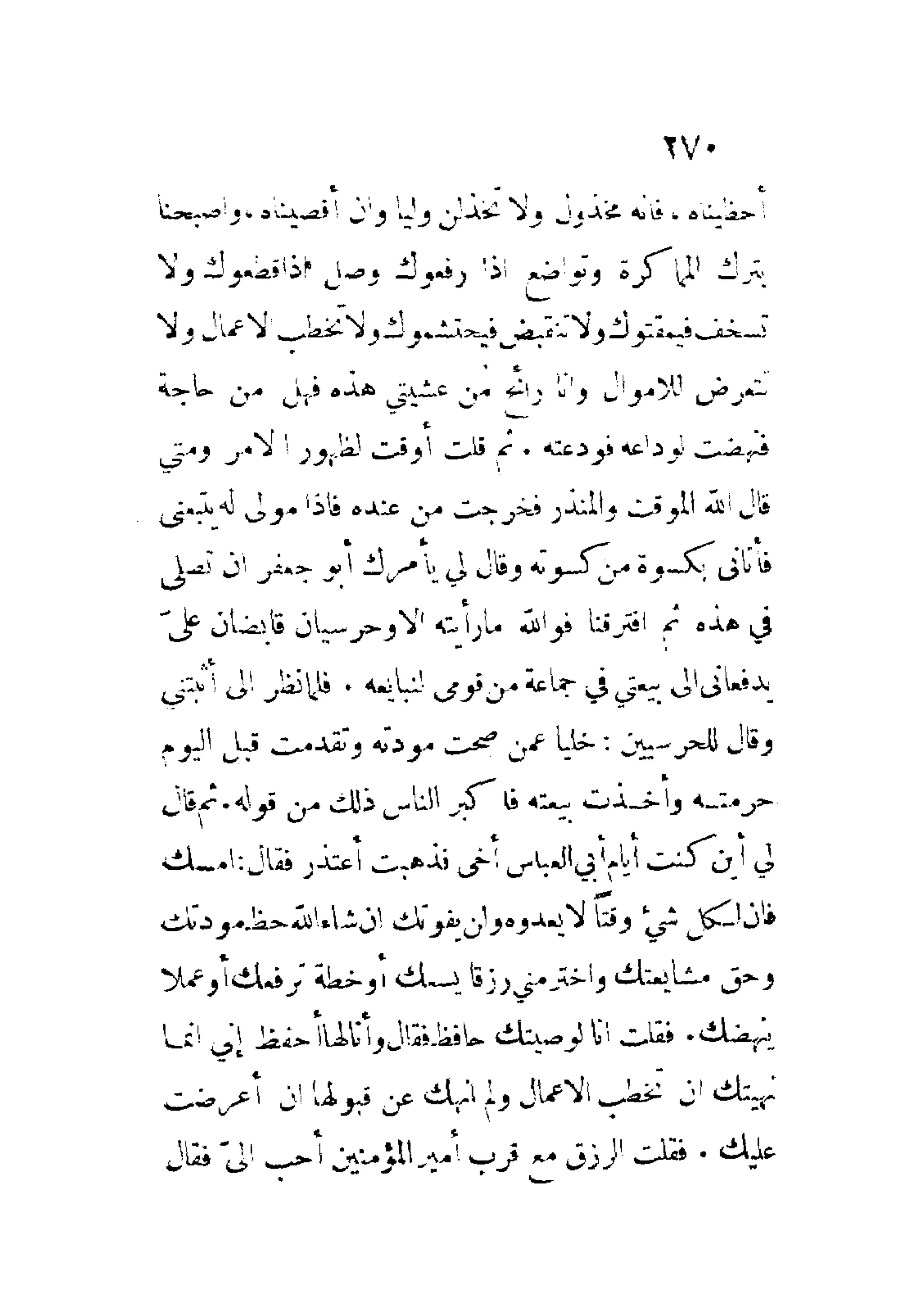 الإمامة والسياسة المنسوب لابن قتيبة