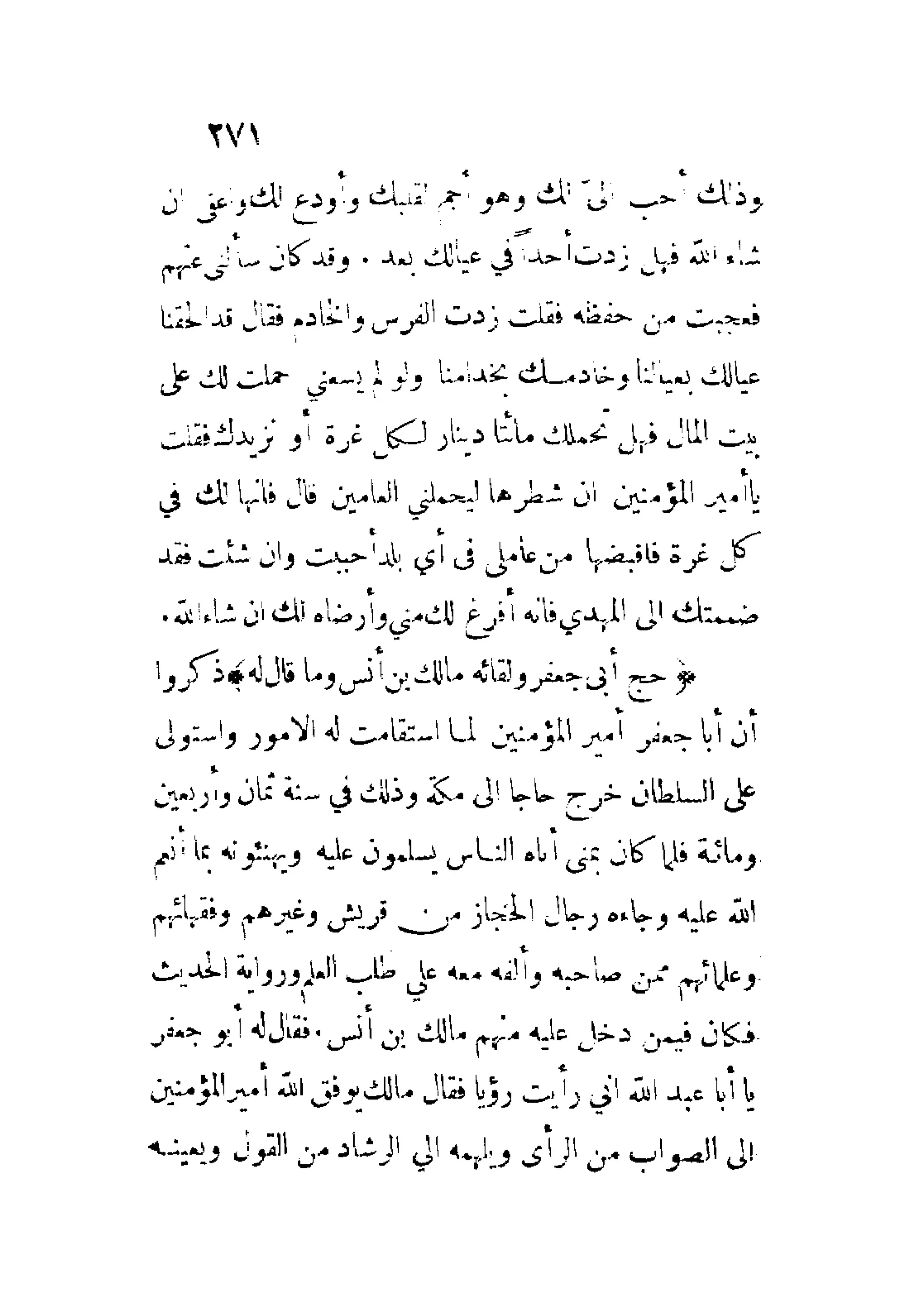 الإمامة والسياسة المنسوب لابن قتيبة