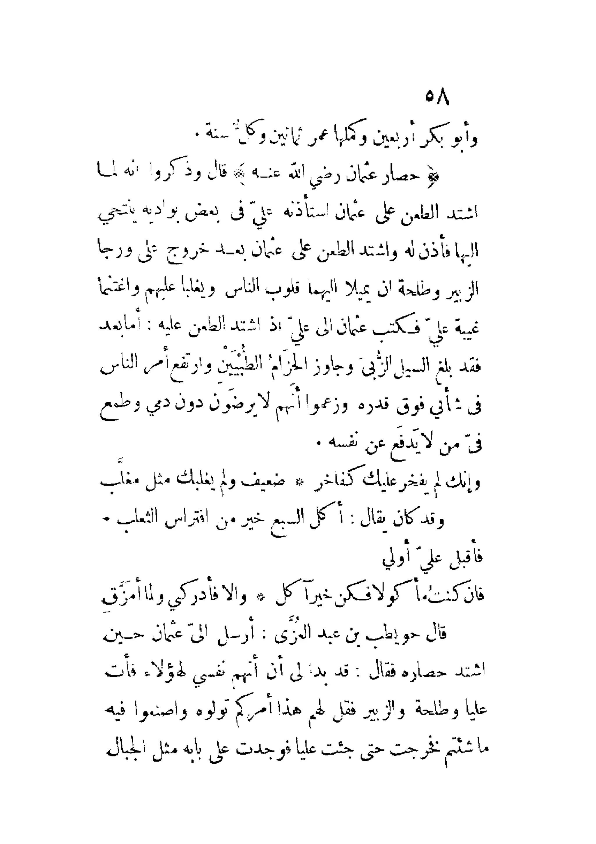الإمامة والسياسة المنسوب لابن قتيبة