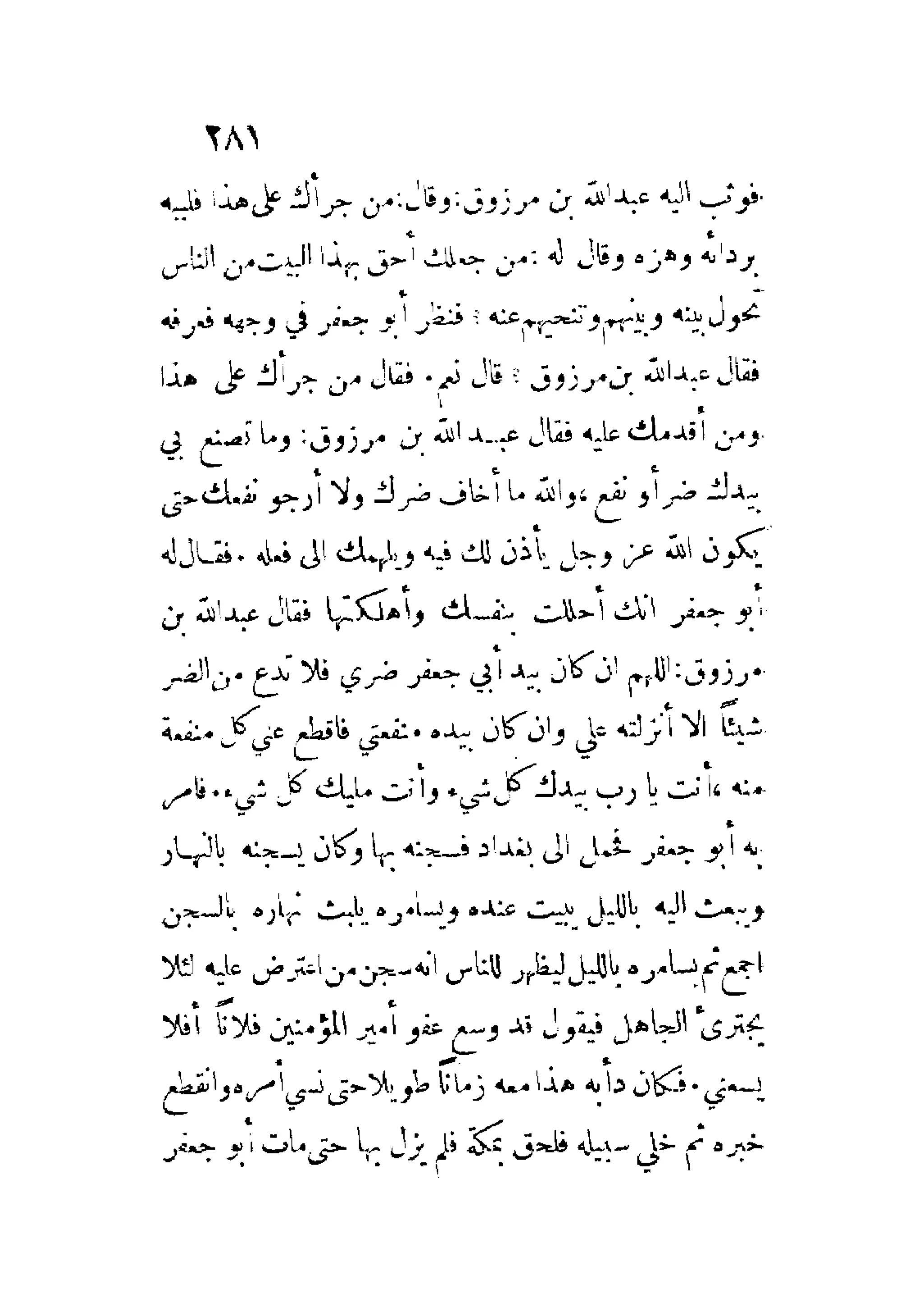 الإمامة والسياسة المنسوب لابن قتيبة