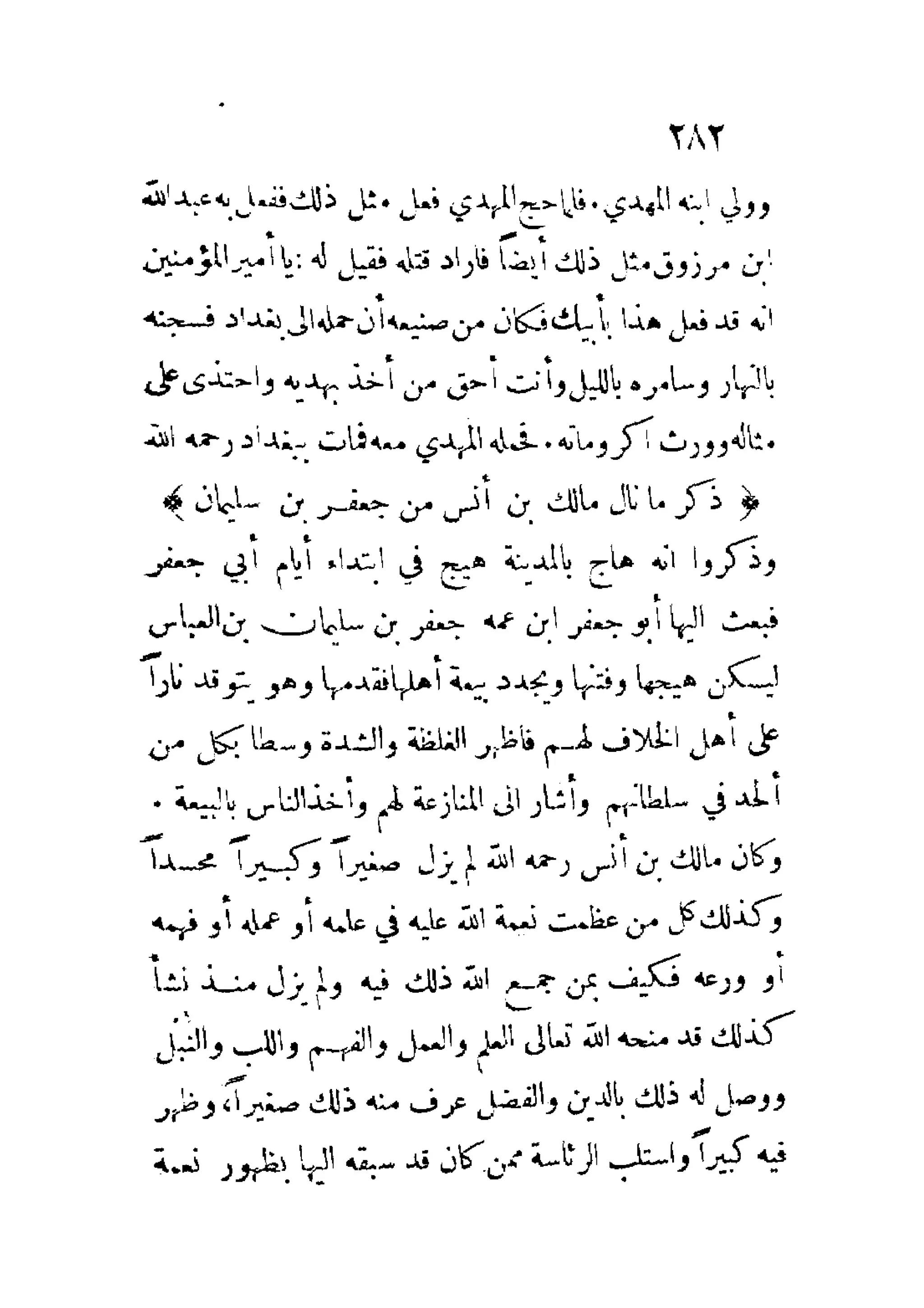 الإمامة والسياسة المنسوب لابن قتيبة