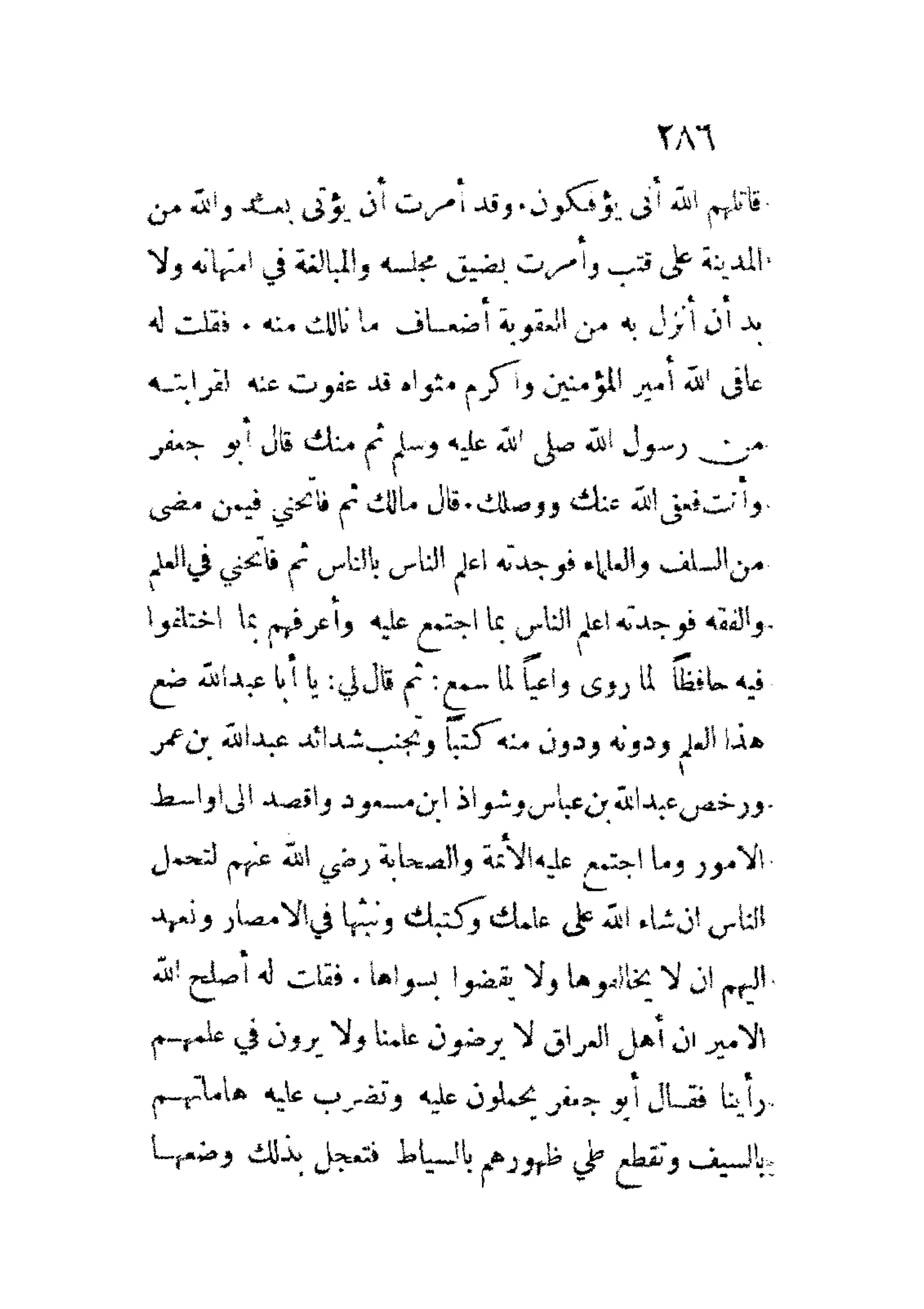 الإمامة والسياسة المنسوب لابن قتيبة