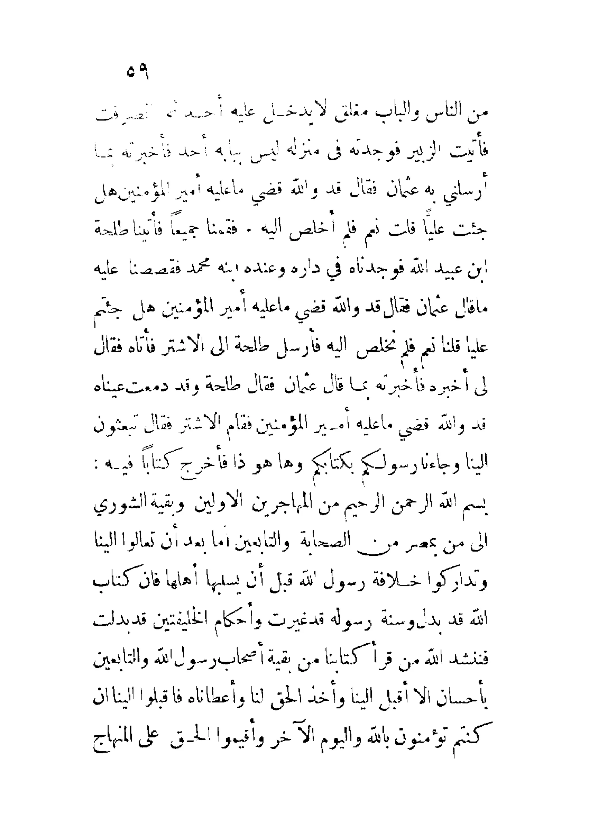 الإمامة والسياسة المنسوب لابن قتيبة