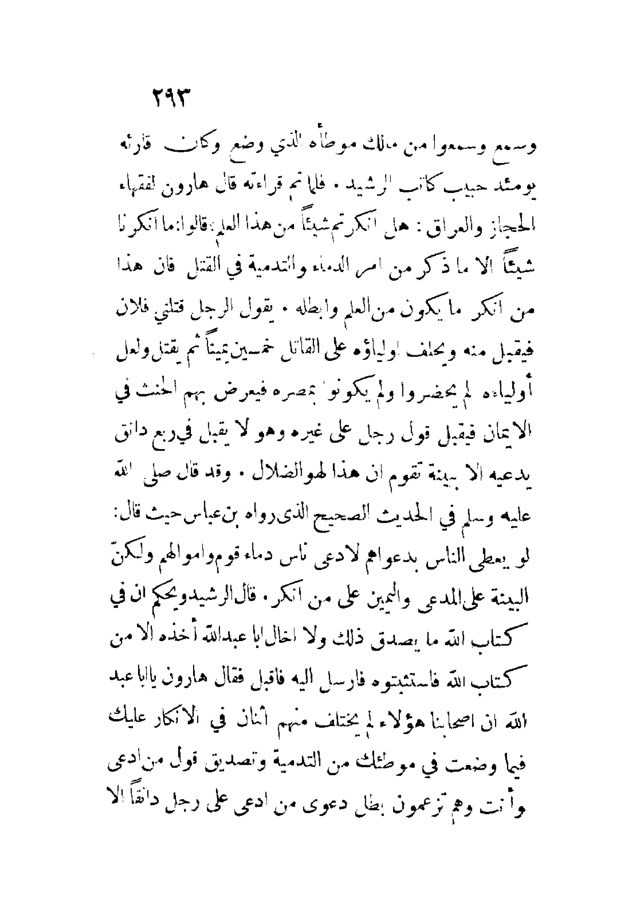 الإمامة والسياسة المنسوب لابن قتيبة