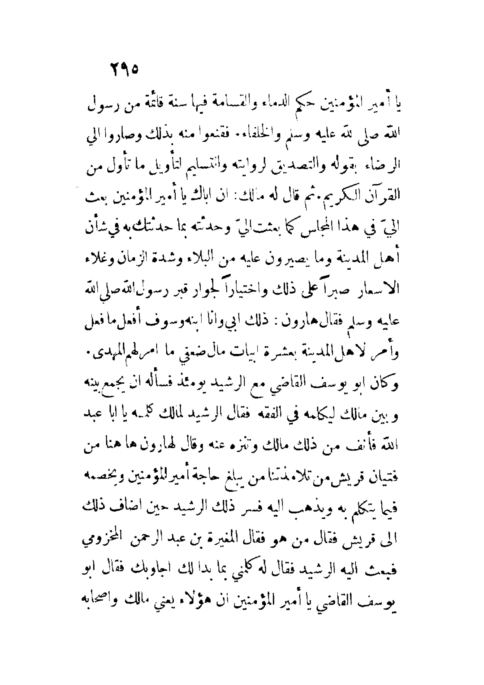 الإمامة والسياسة المنسوب لابن قتيبة