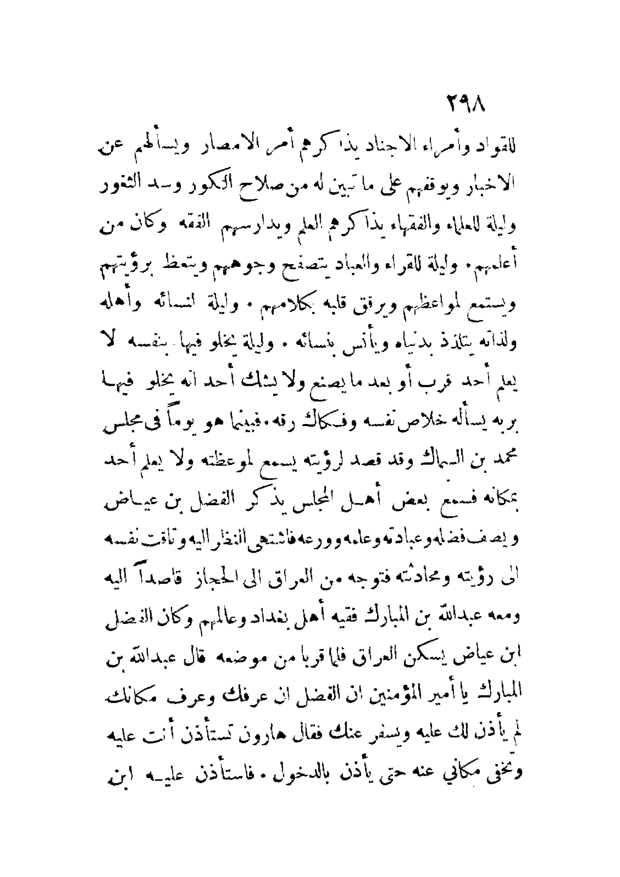 الإمامة والسياسة المنسوب لابن قتيبة