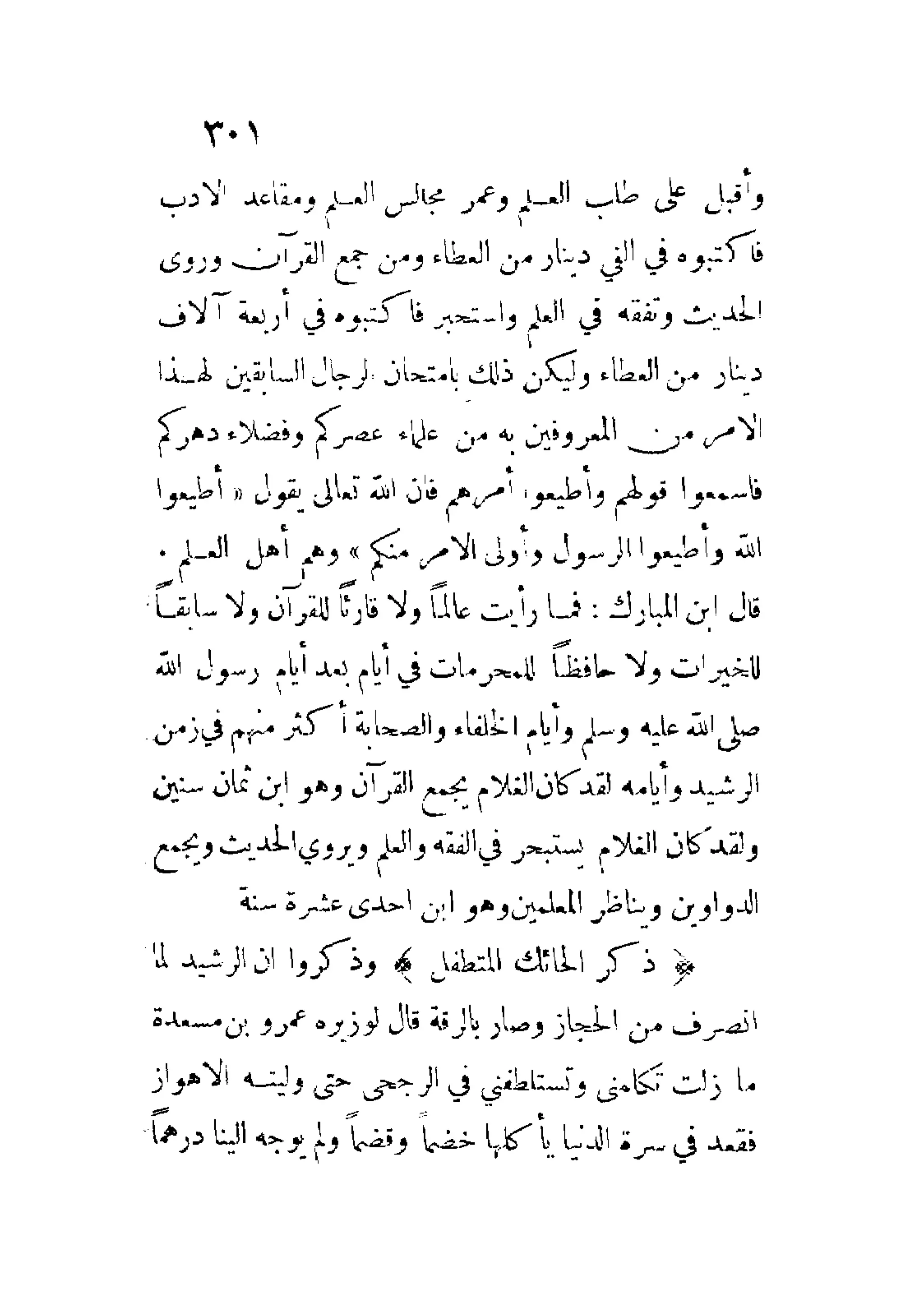 الإمامة والسياسة المنسوب لابن قتيبة