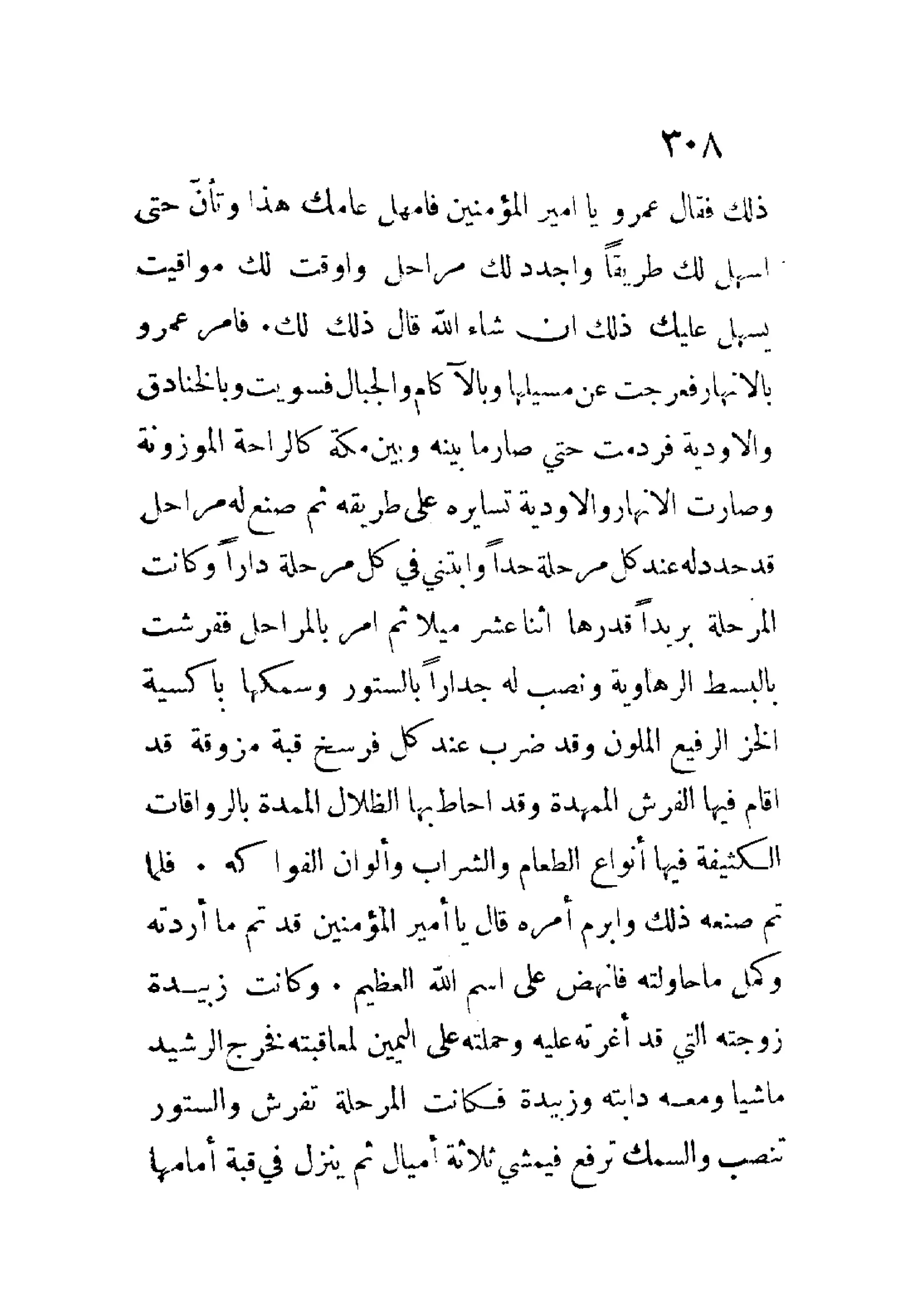 الإمامة والسياسة المنسوب لابن قتيبة