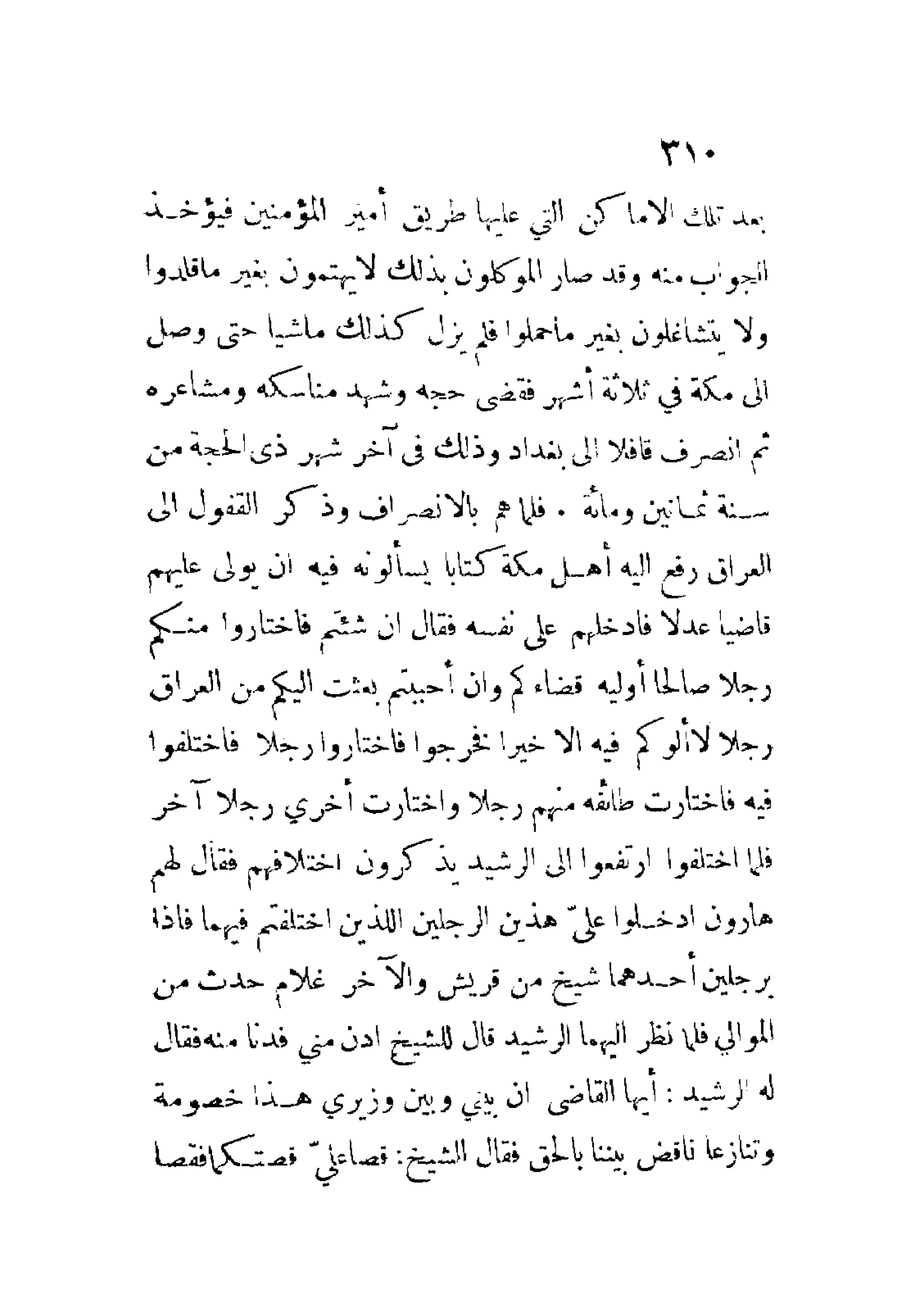 الإمامة والسياسة المنسوب لابن قتيبة