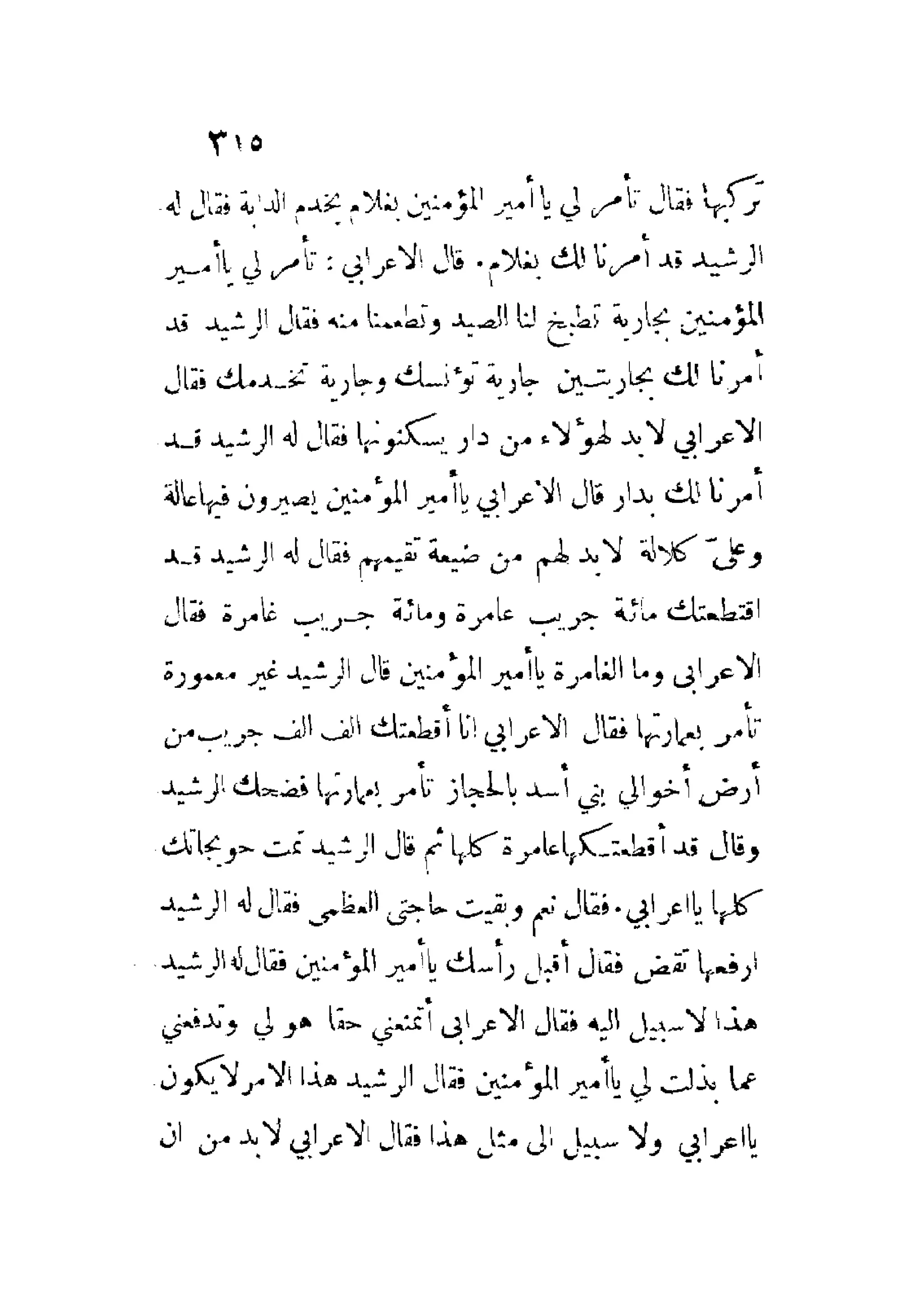 الإمامة والسياسة المنسوب لابن قتيبة