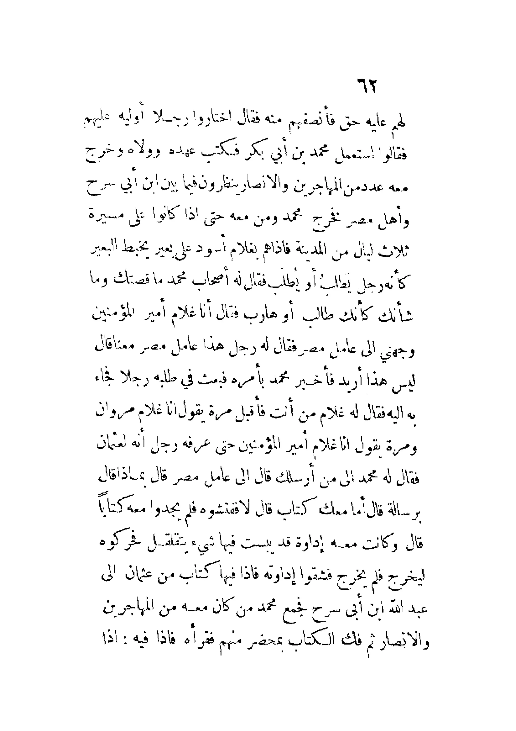 الإمامة والسياسة المنسوب لابن قتيبة