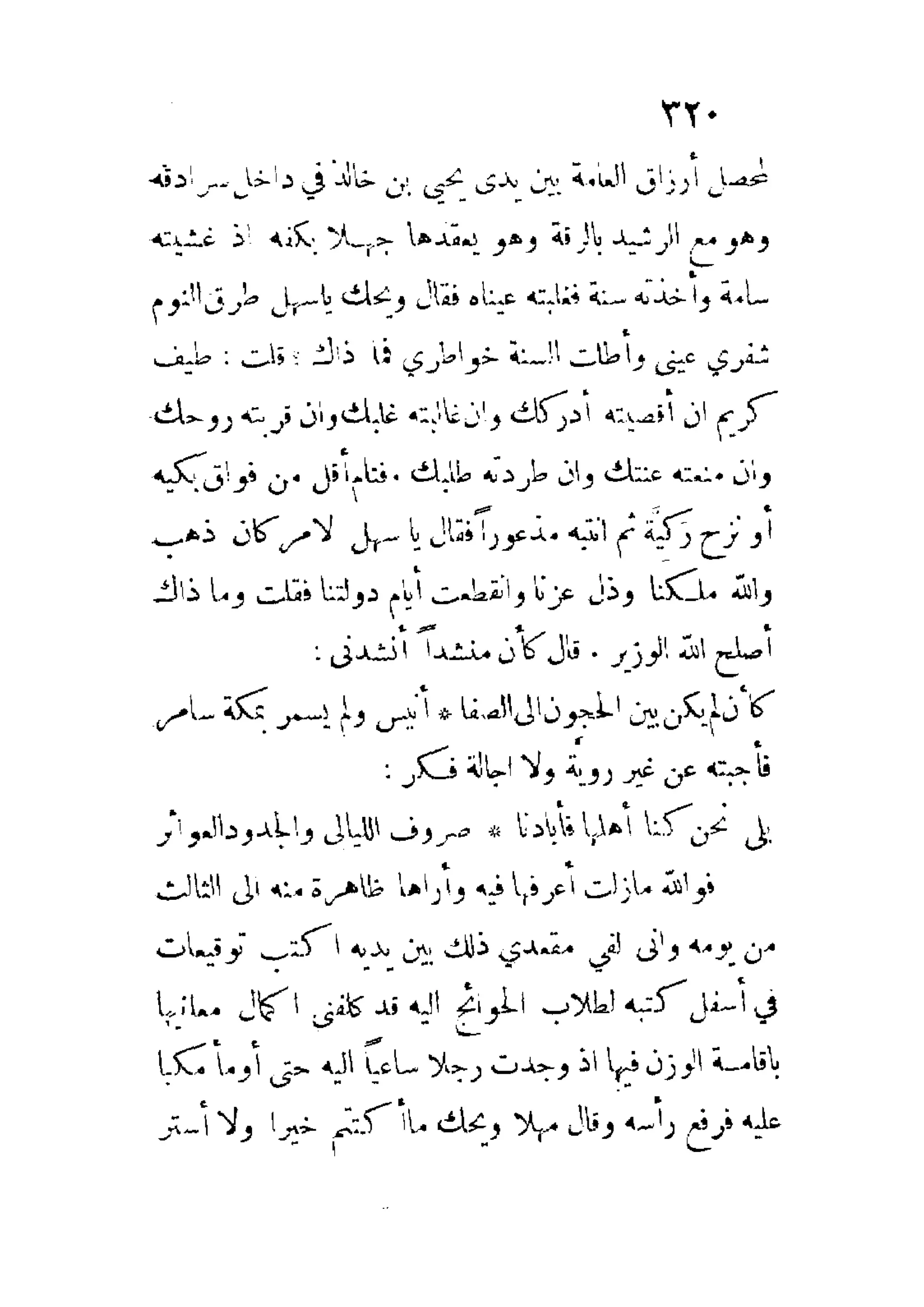 الإمامة والسياسة المنسوب لابن قتيبة