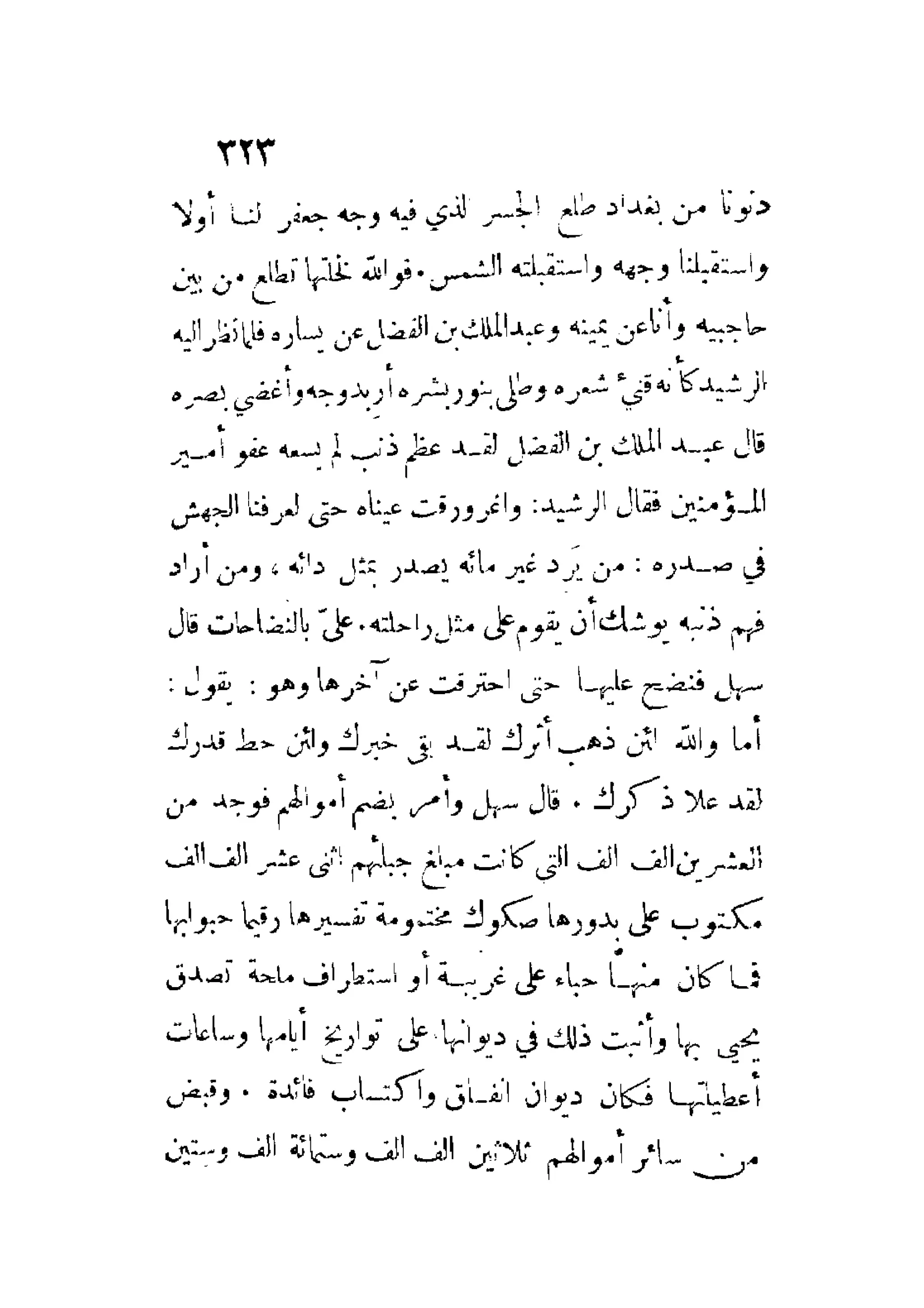 الإمامة والسياسة المنسوب لابن قتيبة