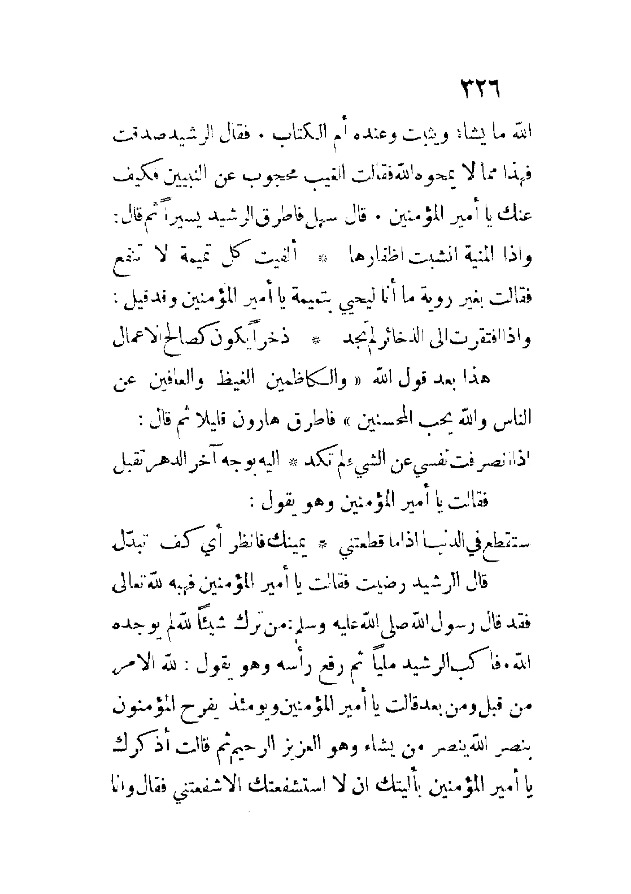 الإمامة والسياسة المنسوب لابن قتيبة