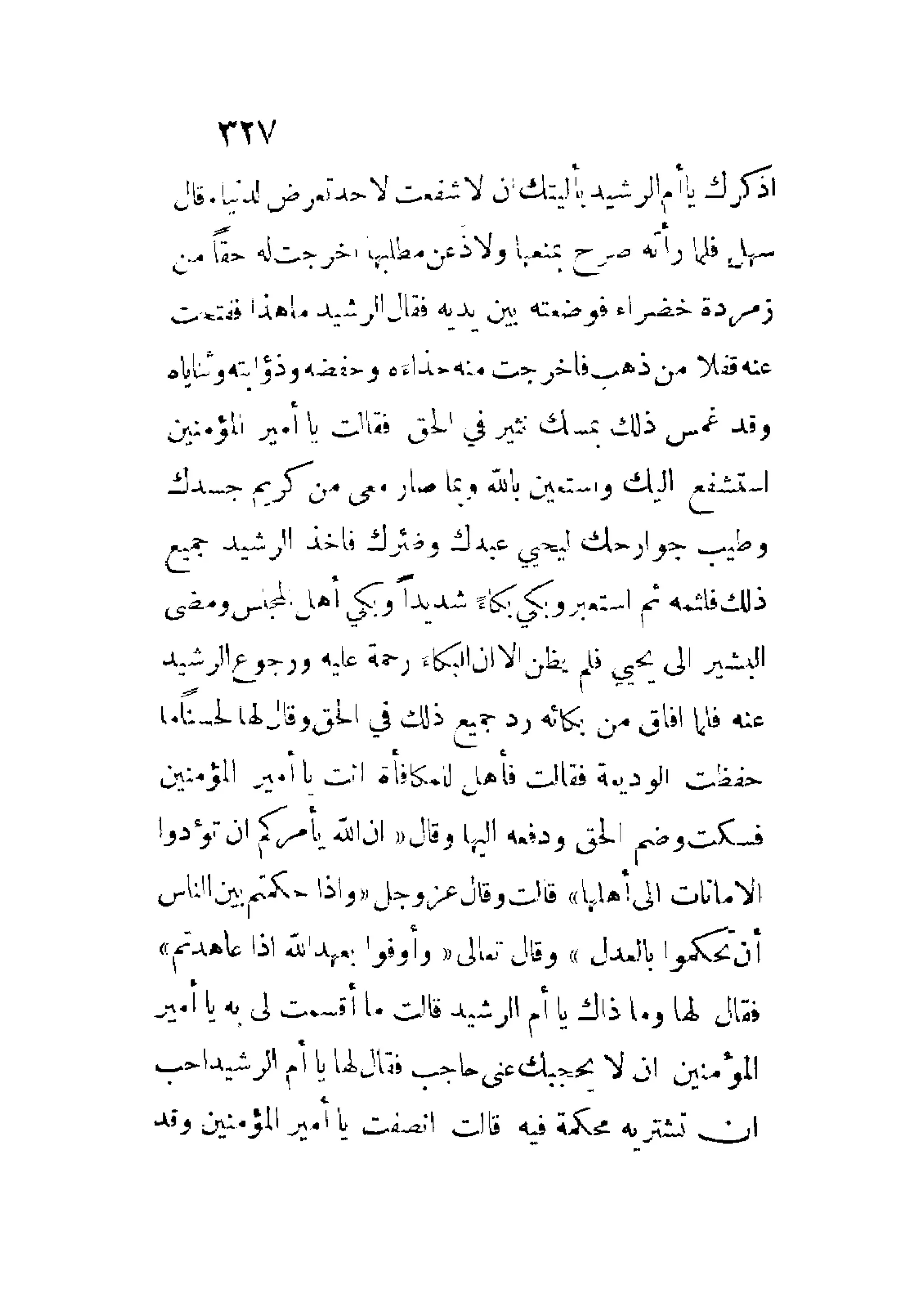 الإمامة والسياسة المنسوب لابن قتيبة