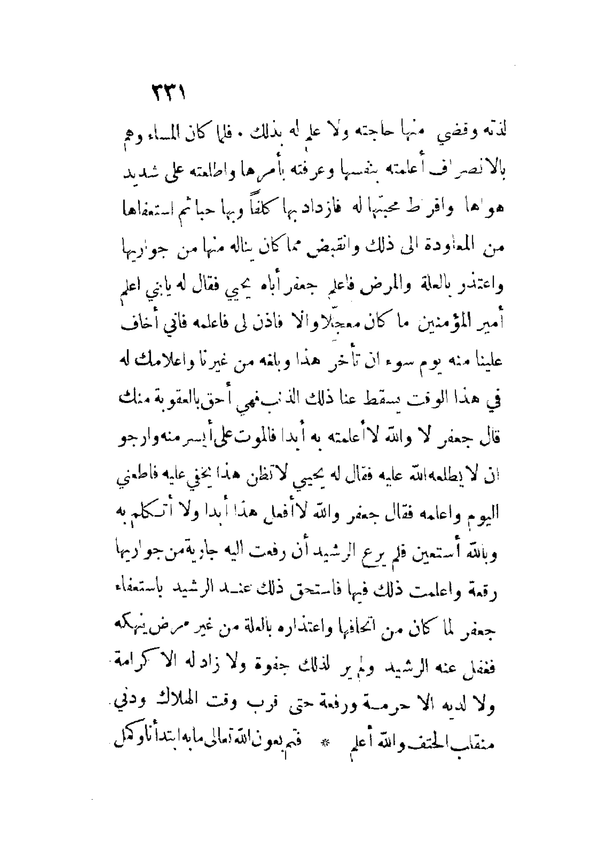 الإمامة والسياسة المنسوب لابن قتيبة