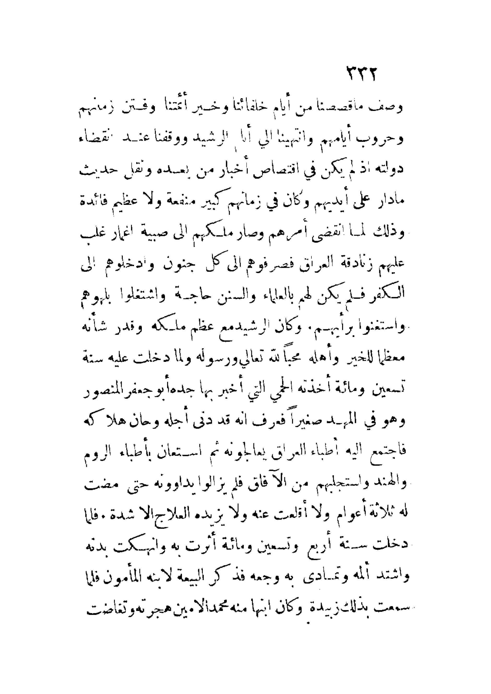 الإمامة والسياسة المنسوب لابن قتيبة