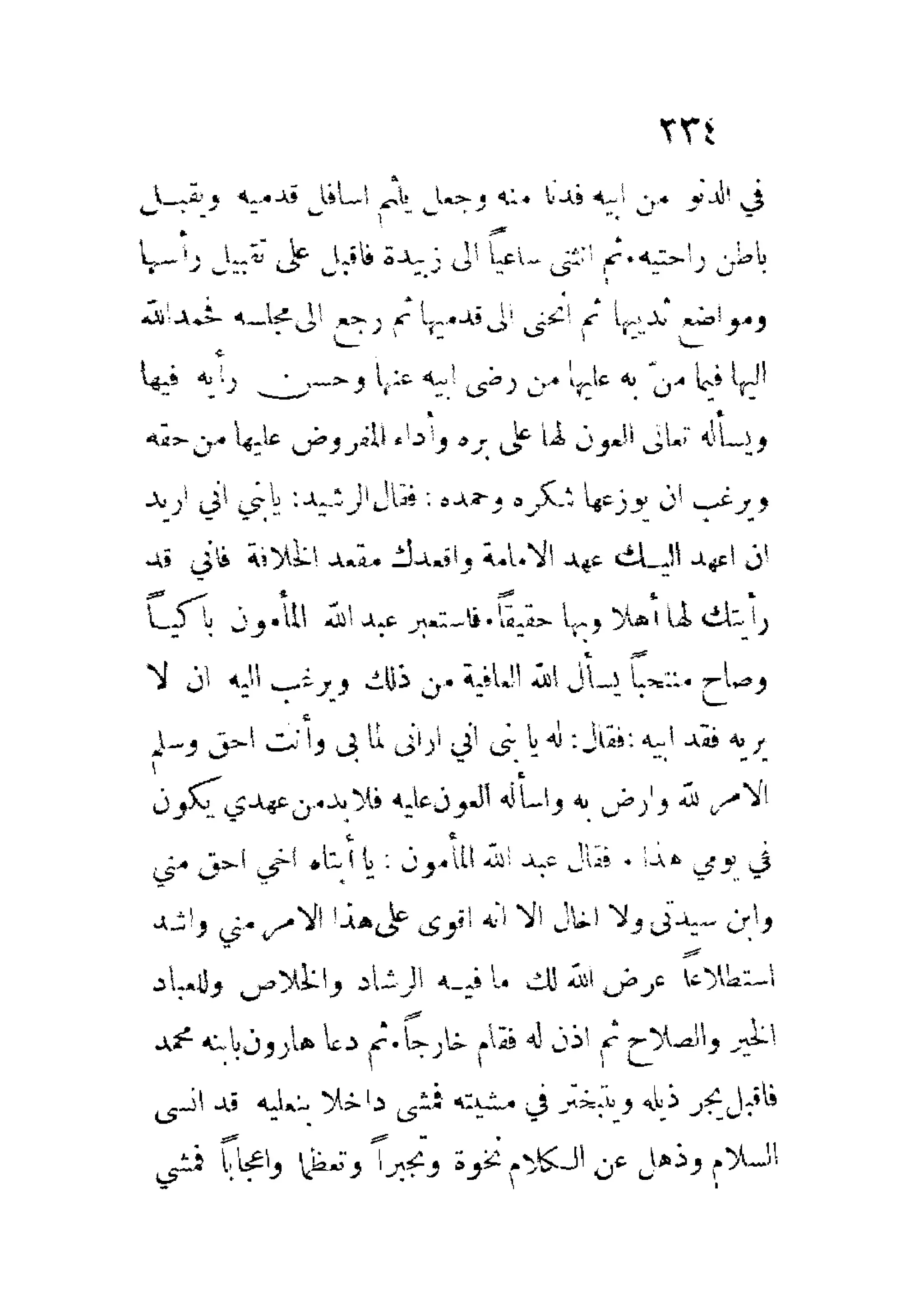 الإمامة والسياسة المنسوب لابن قتيبة