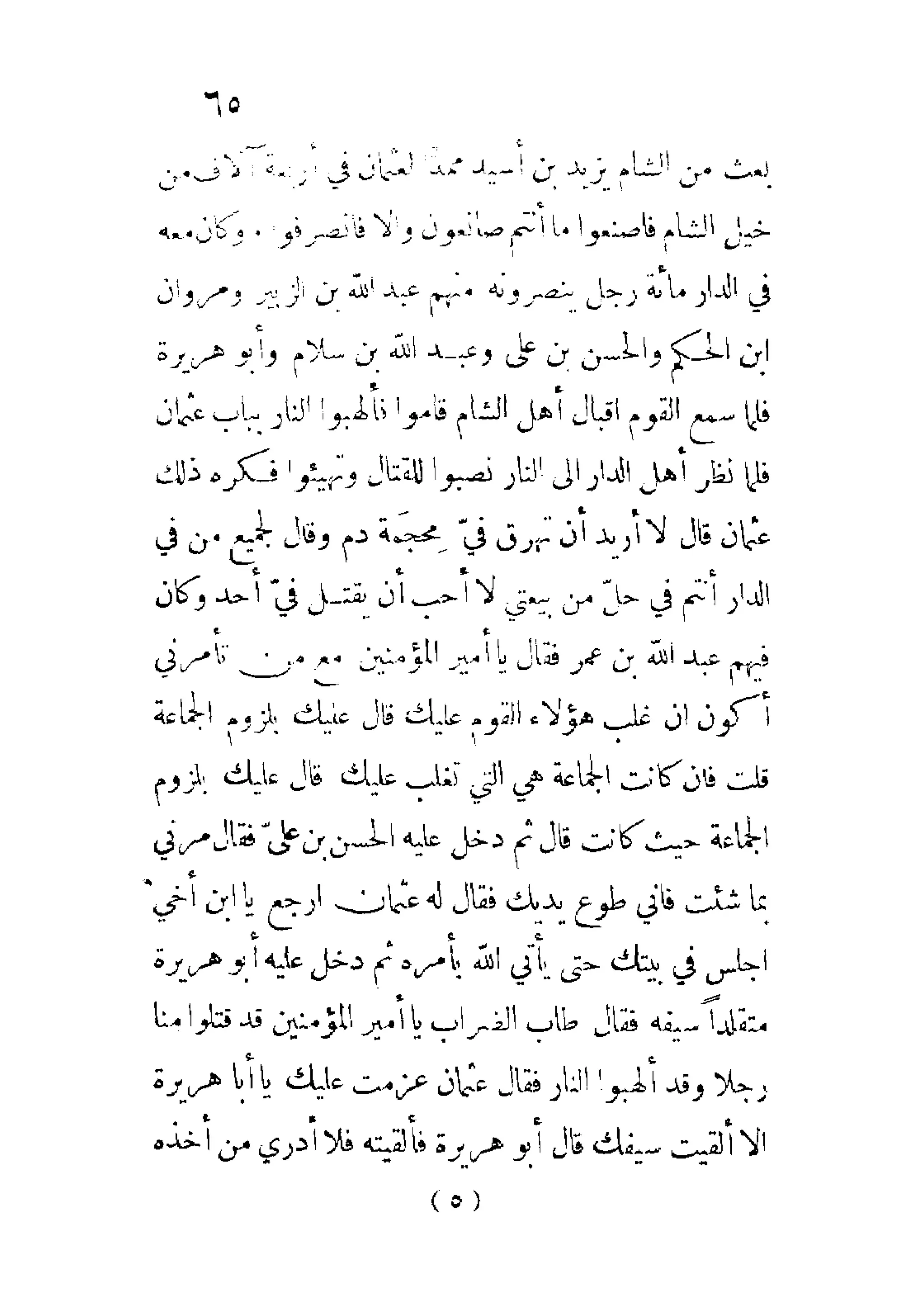 الإمامة والسياسة المنسوب لابن قتيبة