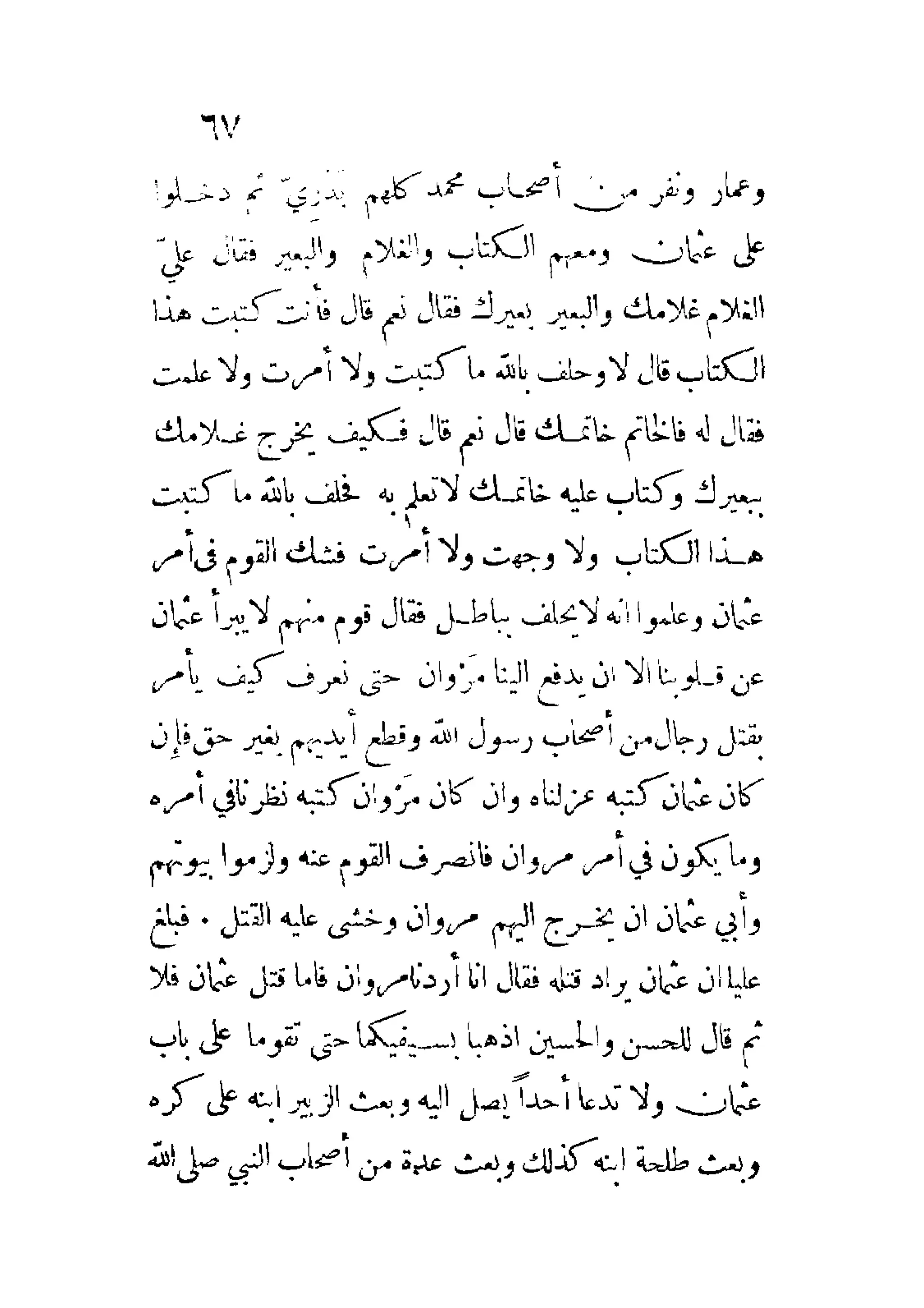 الإمامة والسياسة المنسوب لابن قتيبة