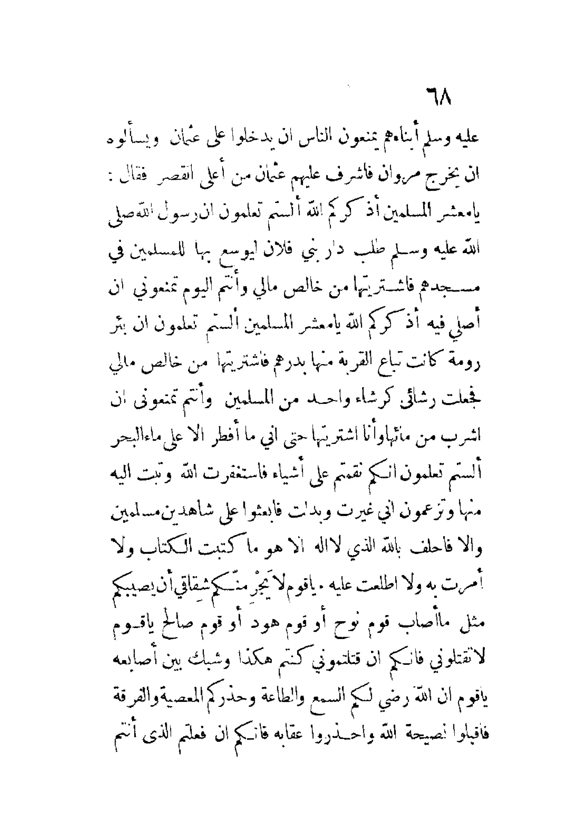 الإمامة والسياسة المنسوب لابن قتيبة