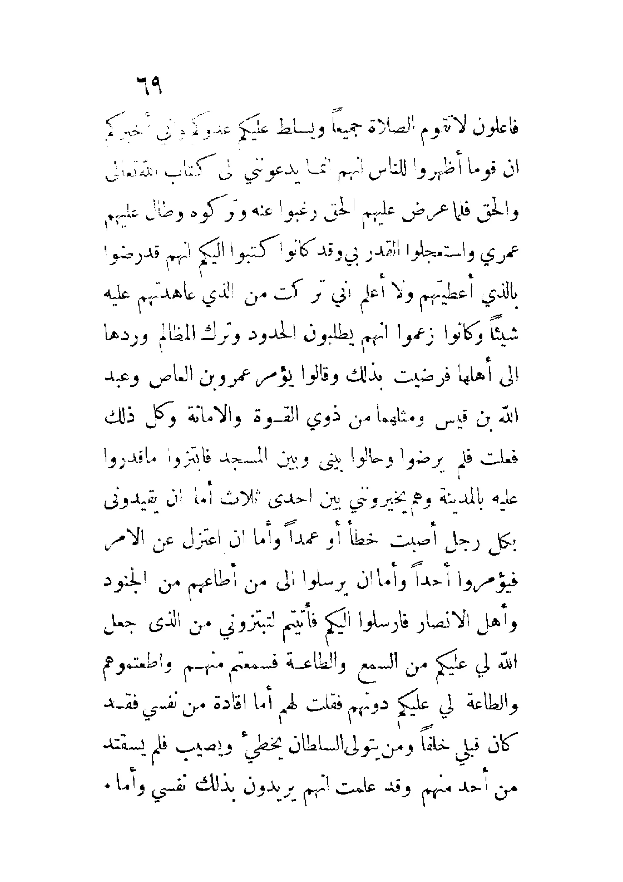 الإمامة والسياسة المنسوب لابن قتيبة