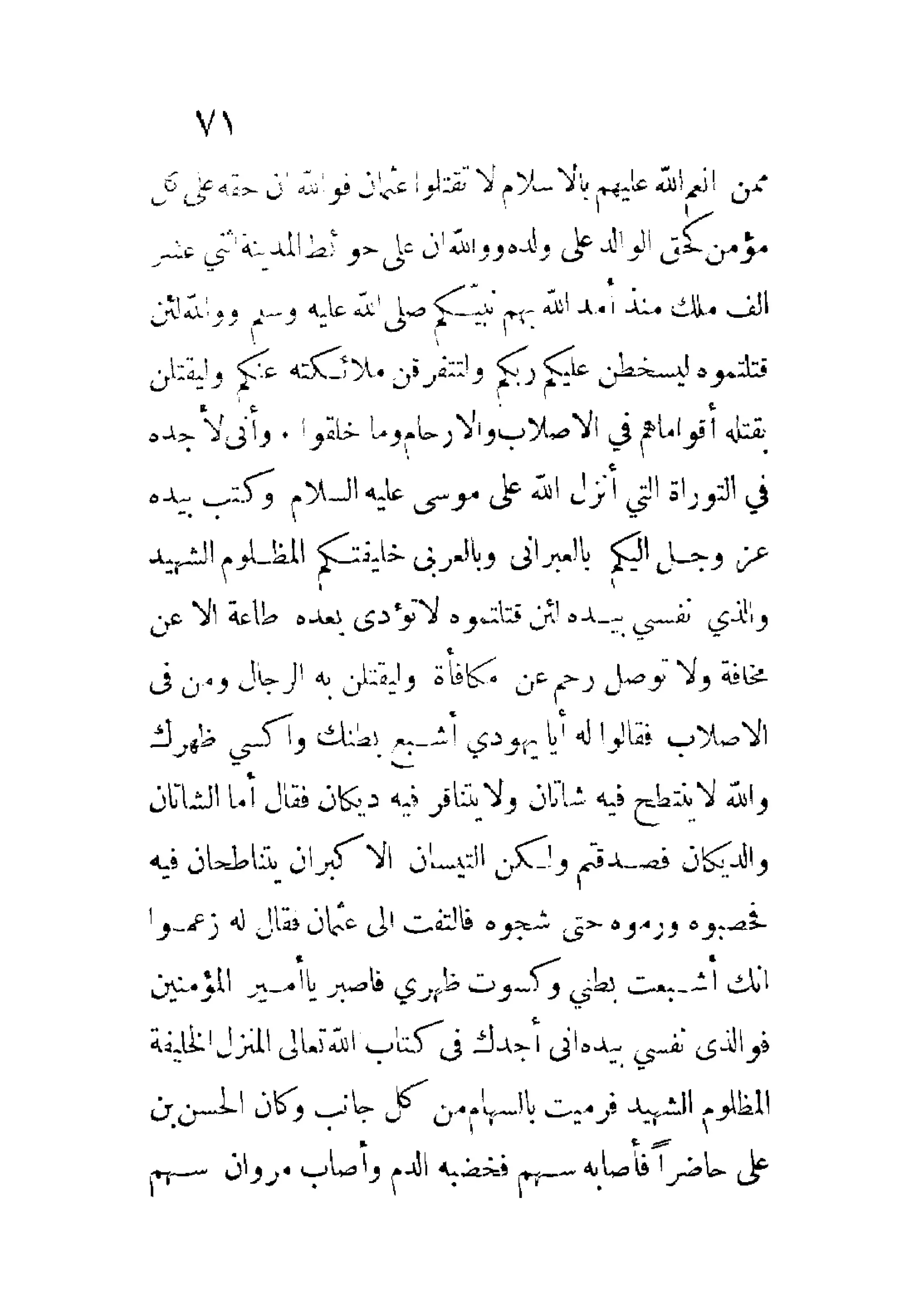 الإمامة والسياسة المنسوب لابن قتيبة