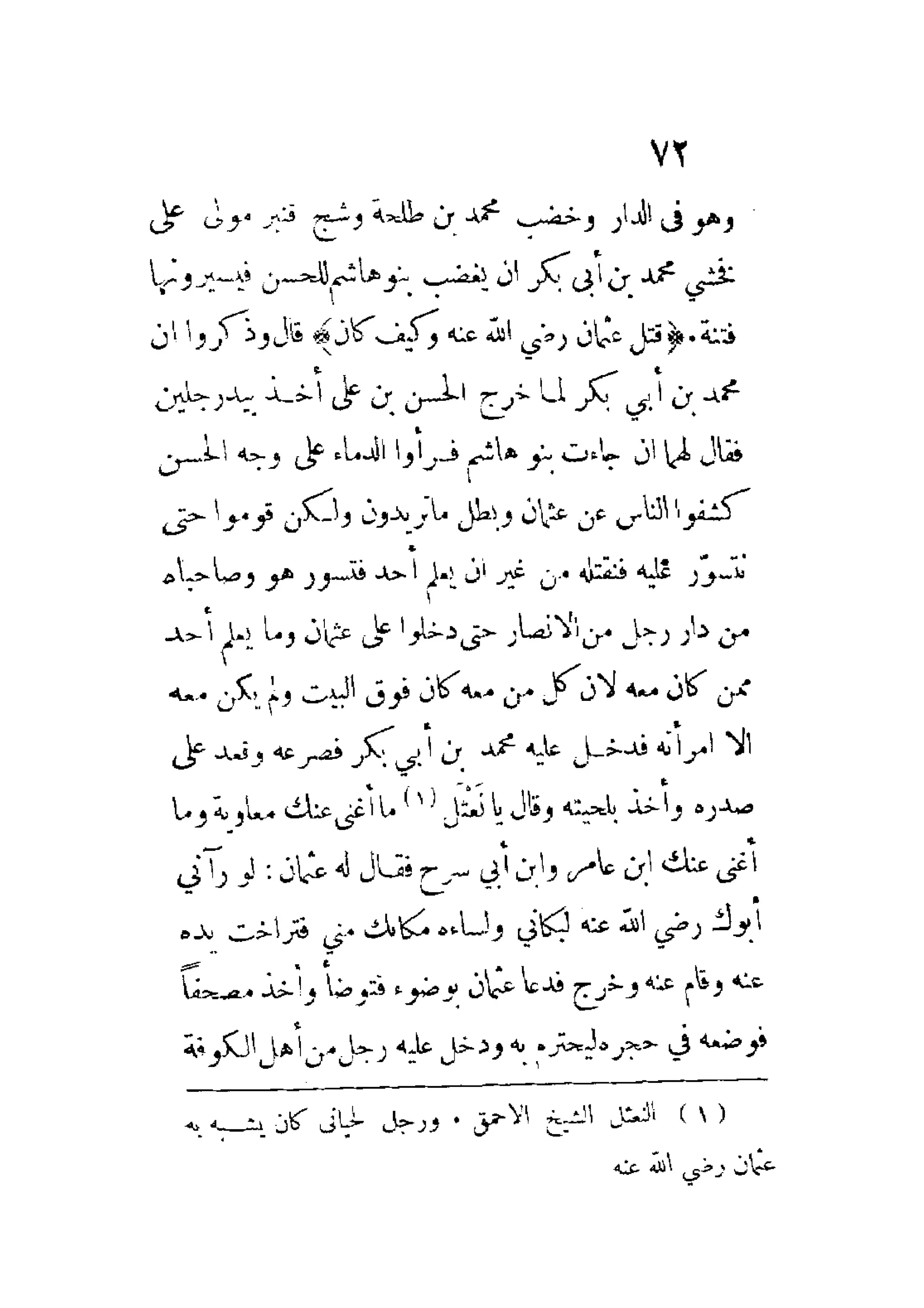 الإمامة والسياسة المنسوب لابن قتيبة