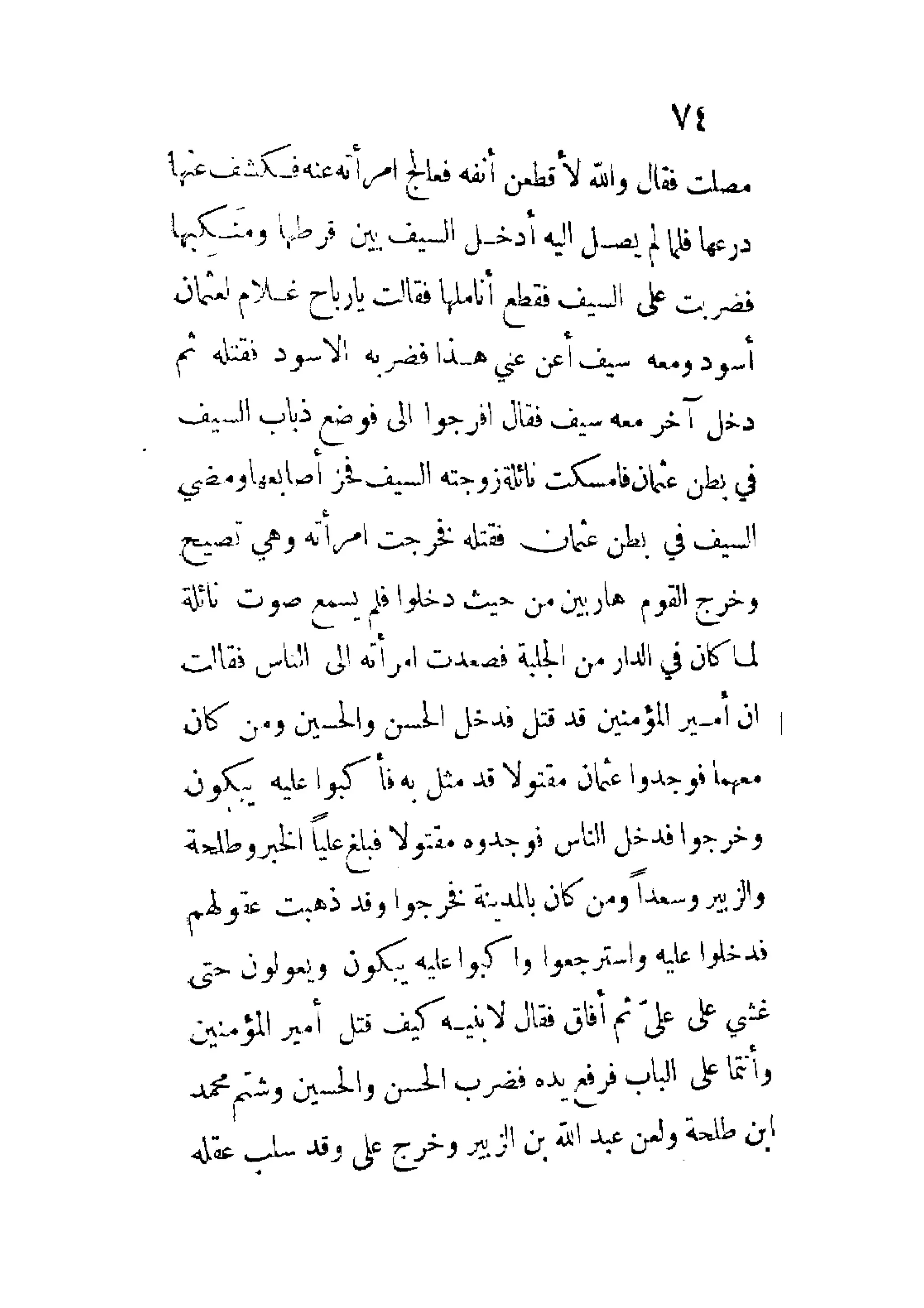 الإمامة والسياسة المنسوب لابن قتيبة