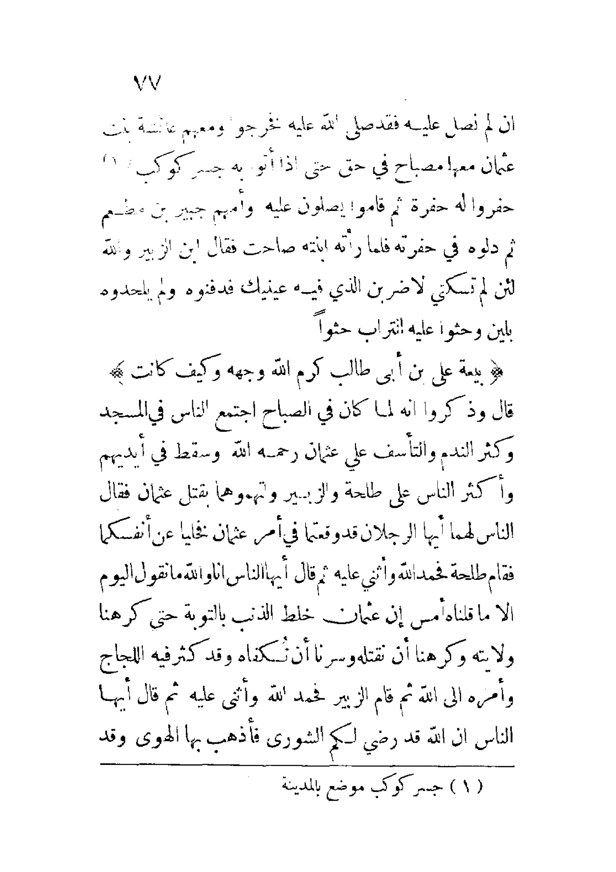 الإمامة والسياسة المنسوب لابن قتيبة