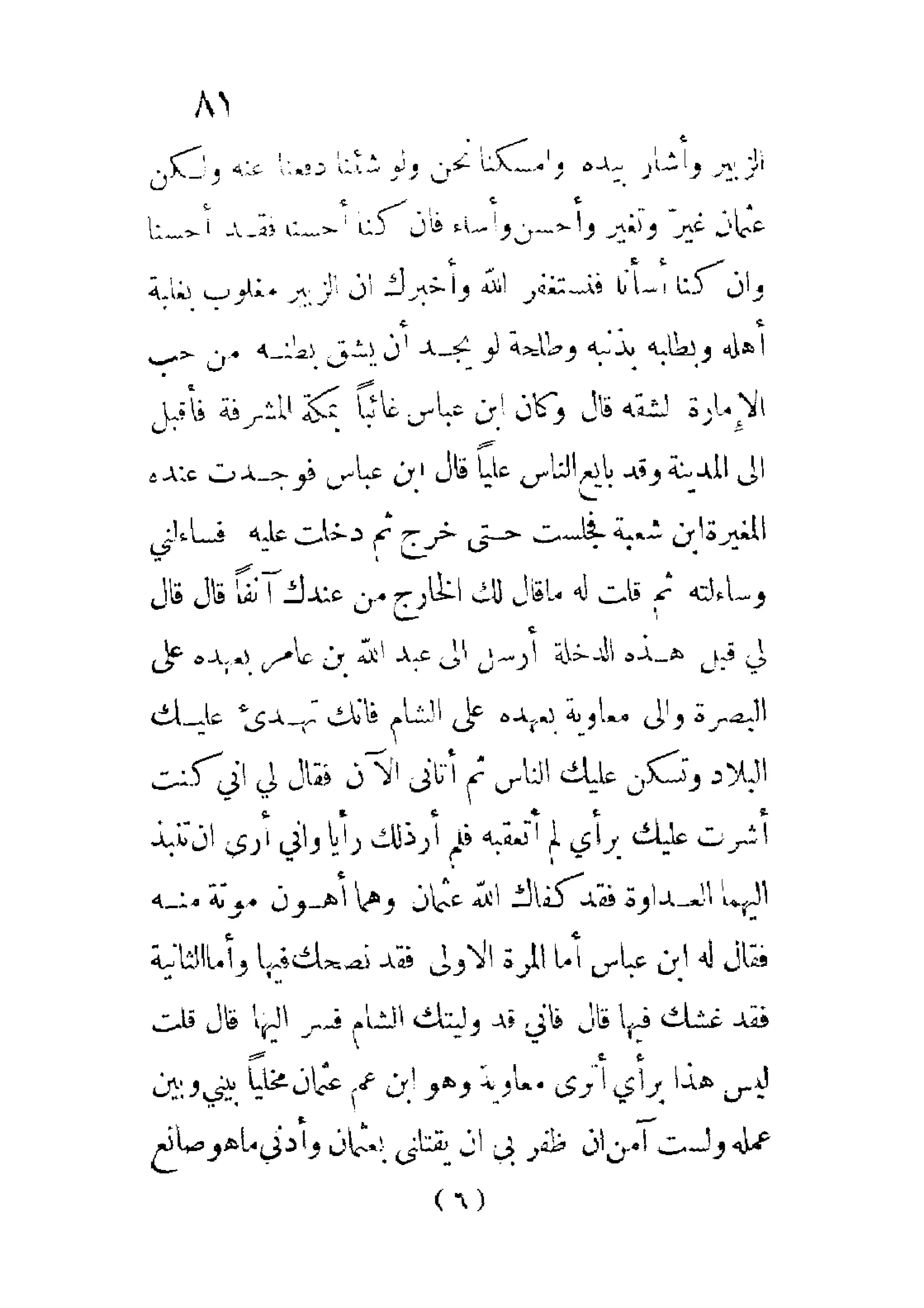 الإمامة والسياسة المنسوب لابن قتيبة