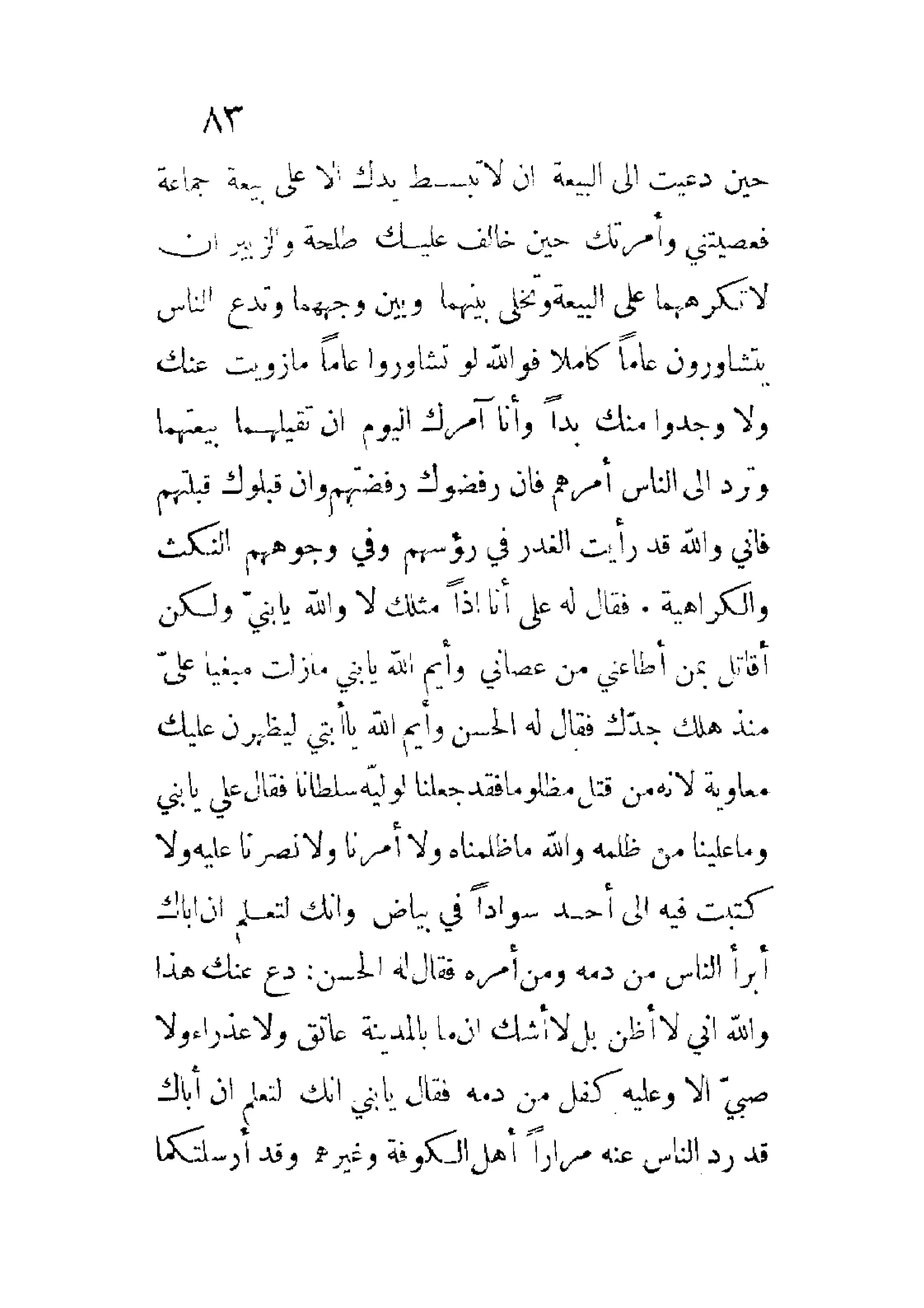 الإمامة والسياسة المنسوب لابن قتيبة