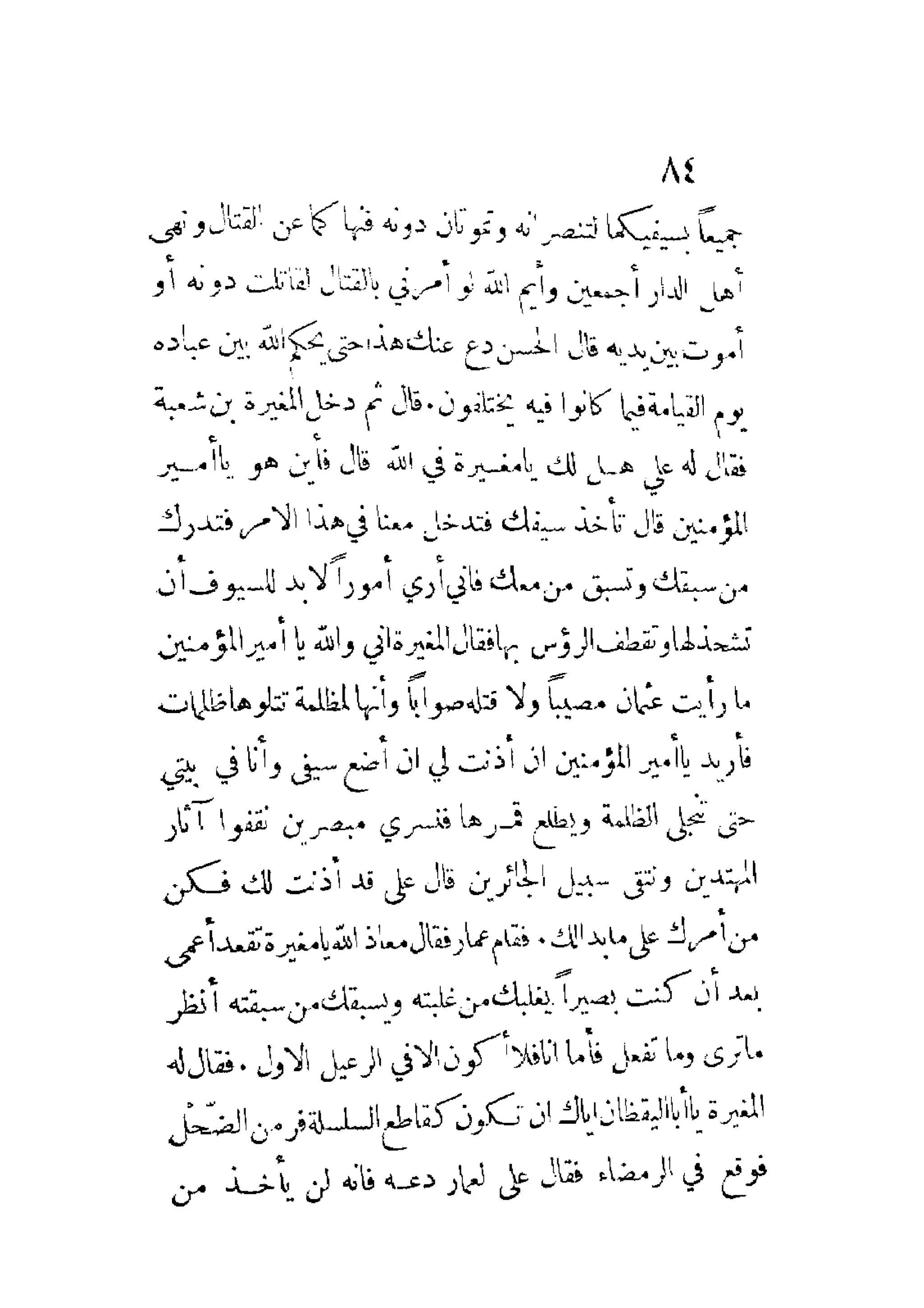 الإمامة والسياسة المنسوب لابن قتيبة